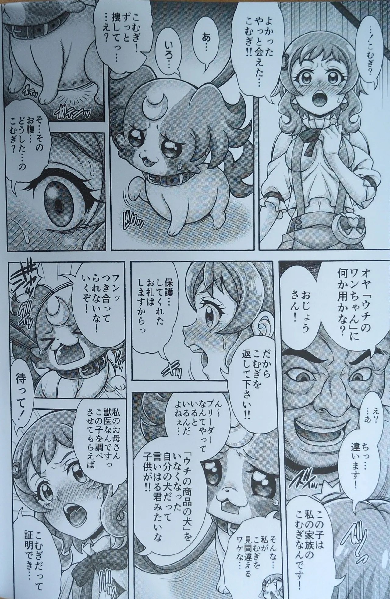 雌犬孕腹 - page15