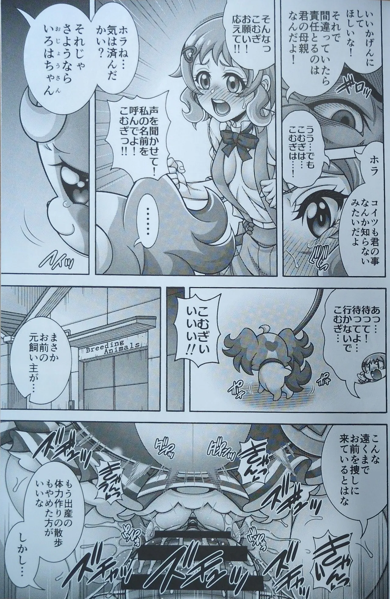 雌犬孕腹 - page16