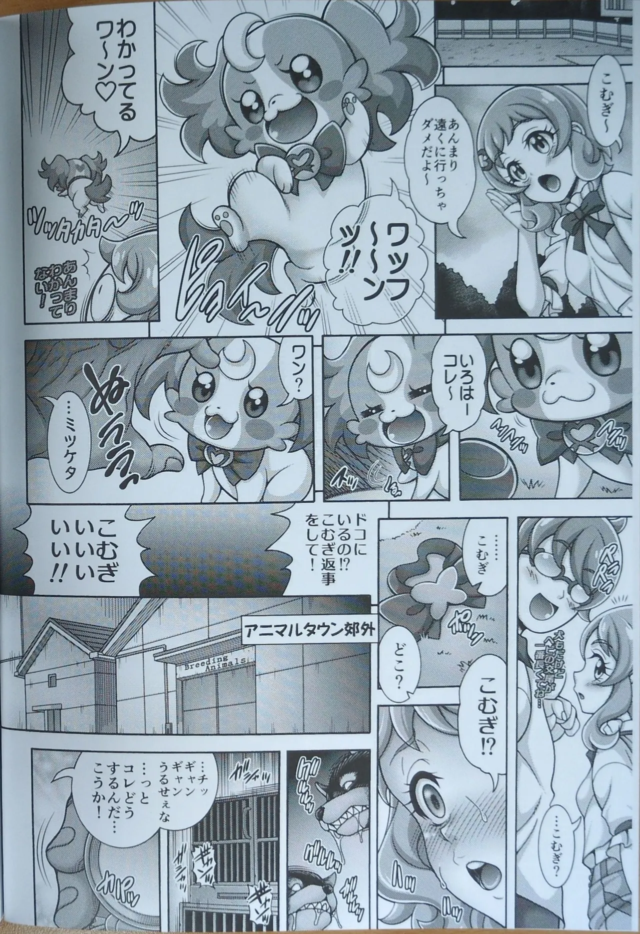 雌犬孕腹 - page3