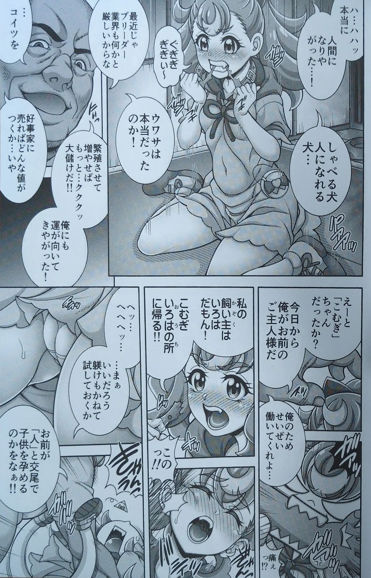 雌犬孕腹 - page4