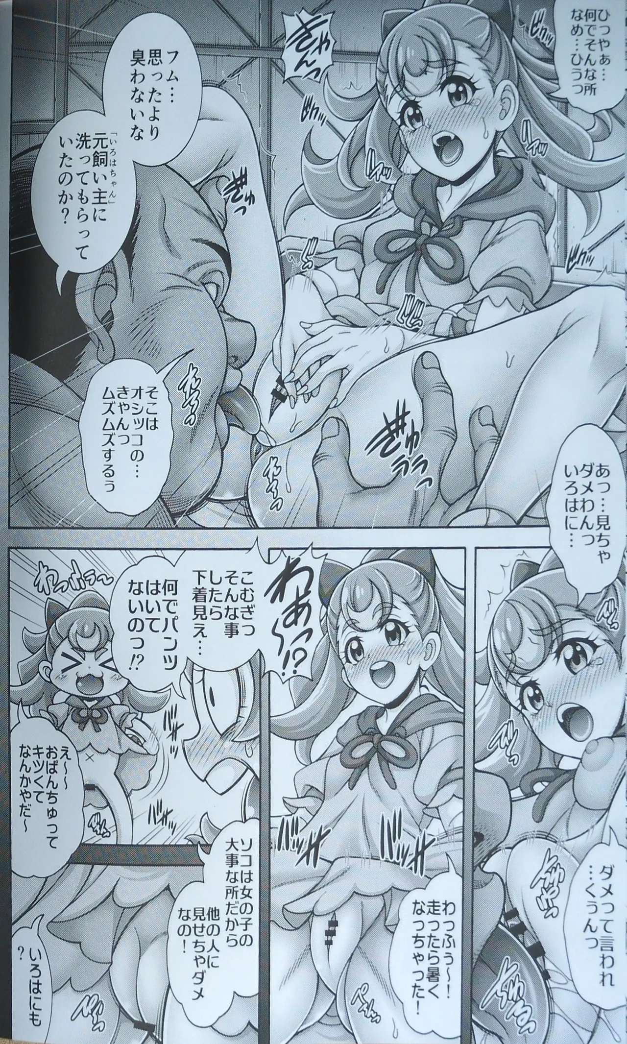 雌犬孕腹 - page5