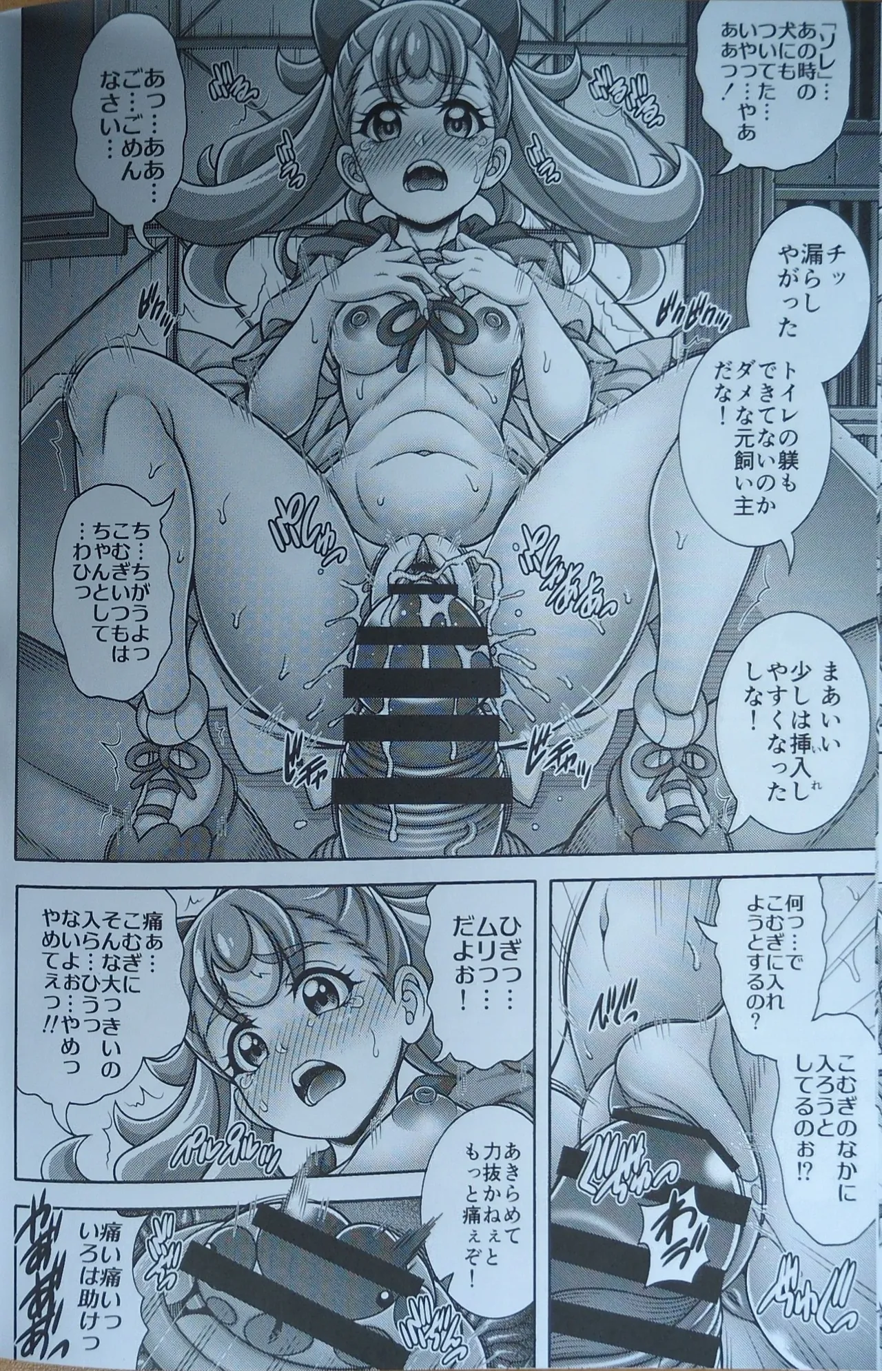 雌犬孕腹 - page7