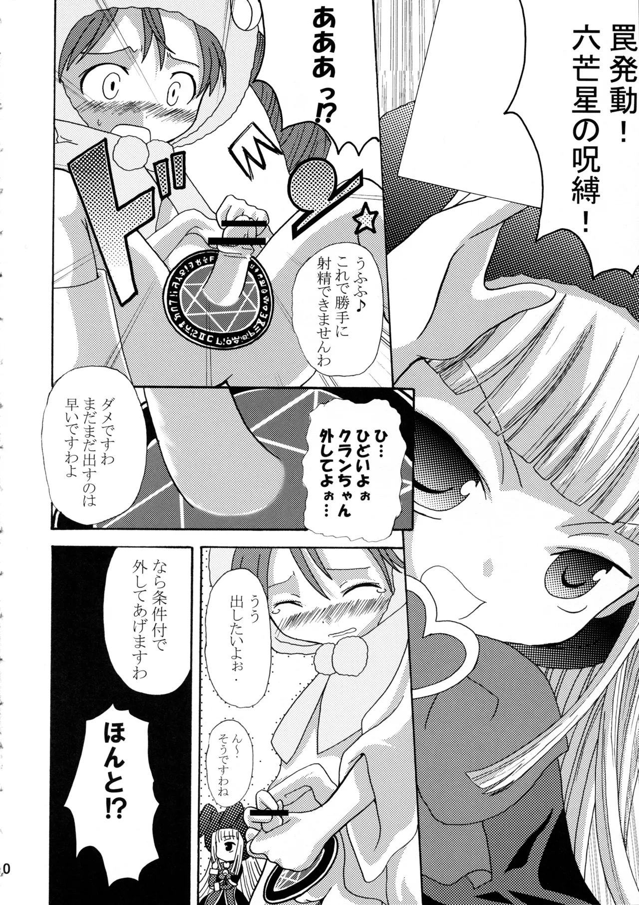 萌えるもんすたぁず - page11