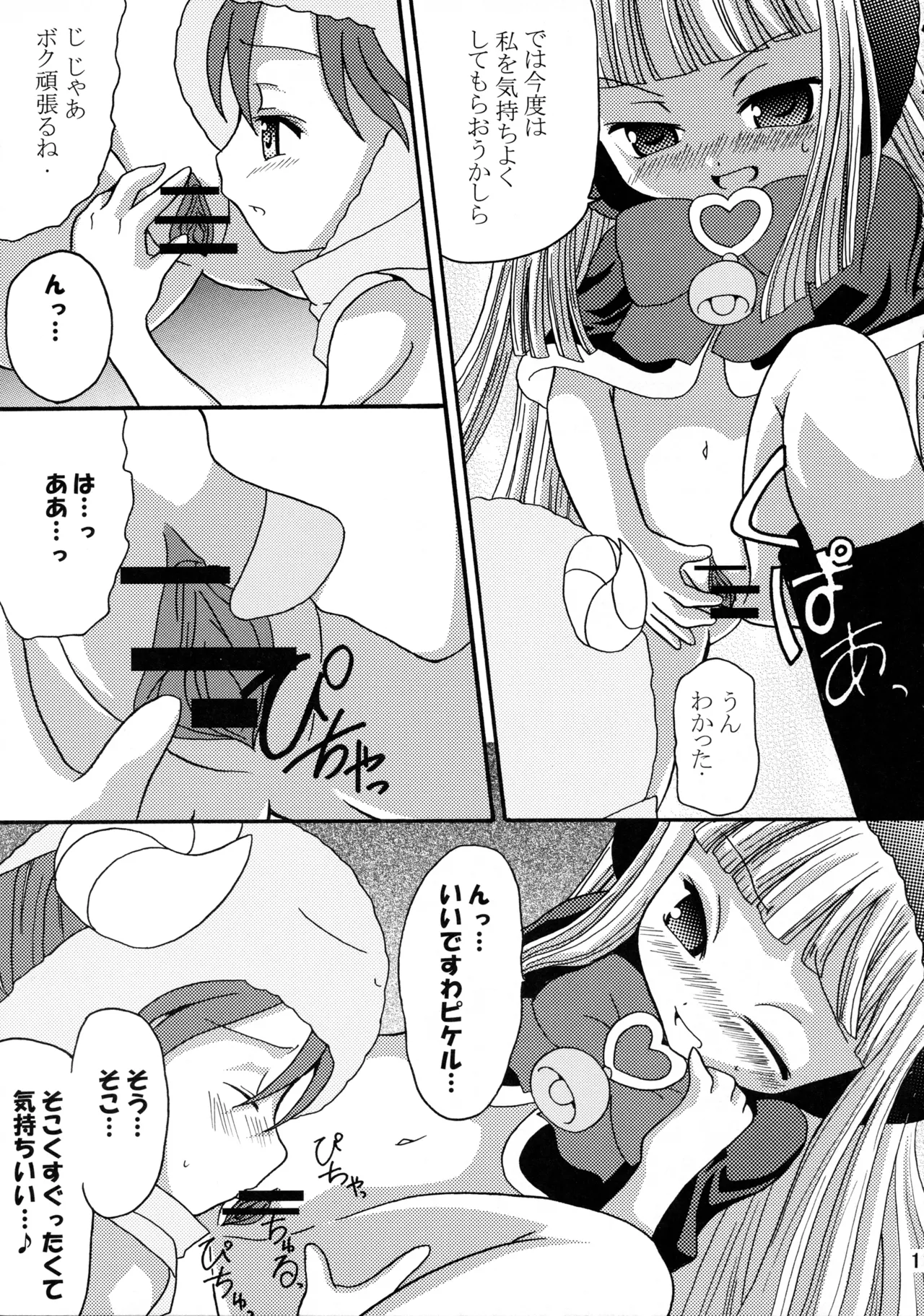 萌えるもんすたぁず - page12