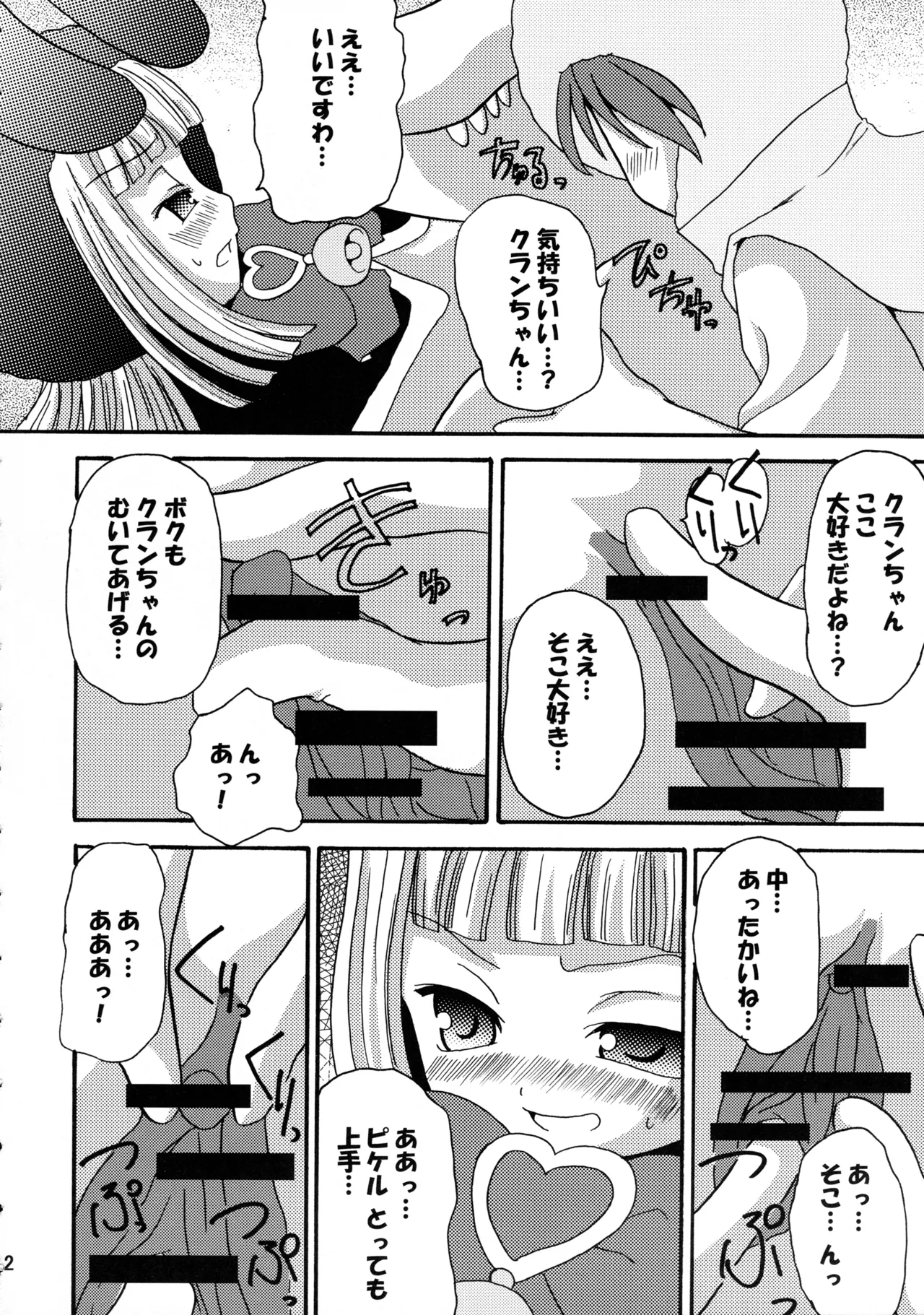 萌えるもんすたぁず - page13