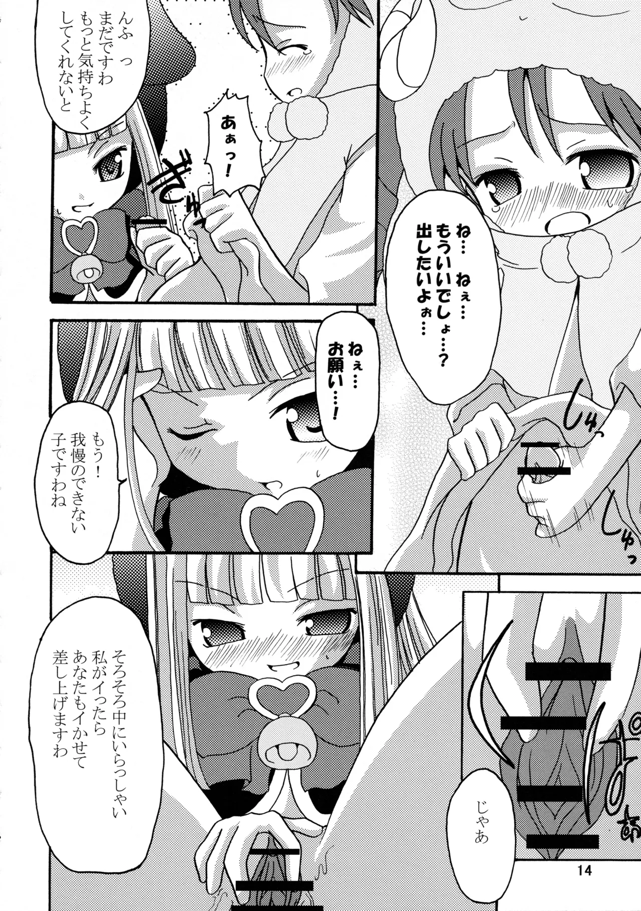 萌えるもんすたぁず - page15