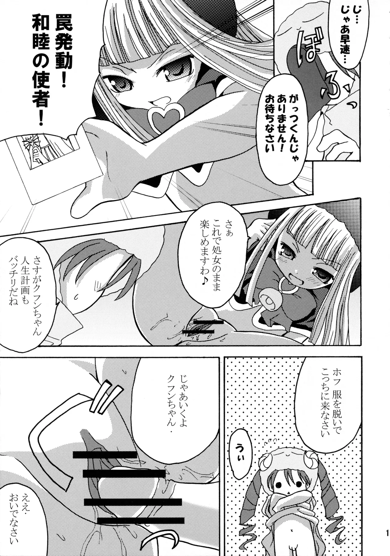 萌えるもんすたぁず - page16