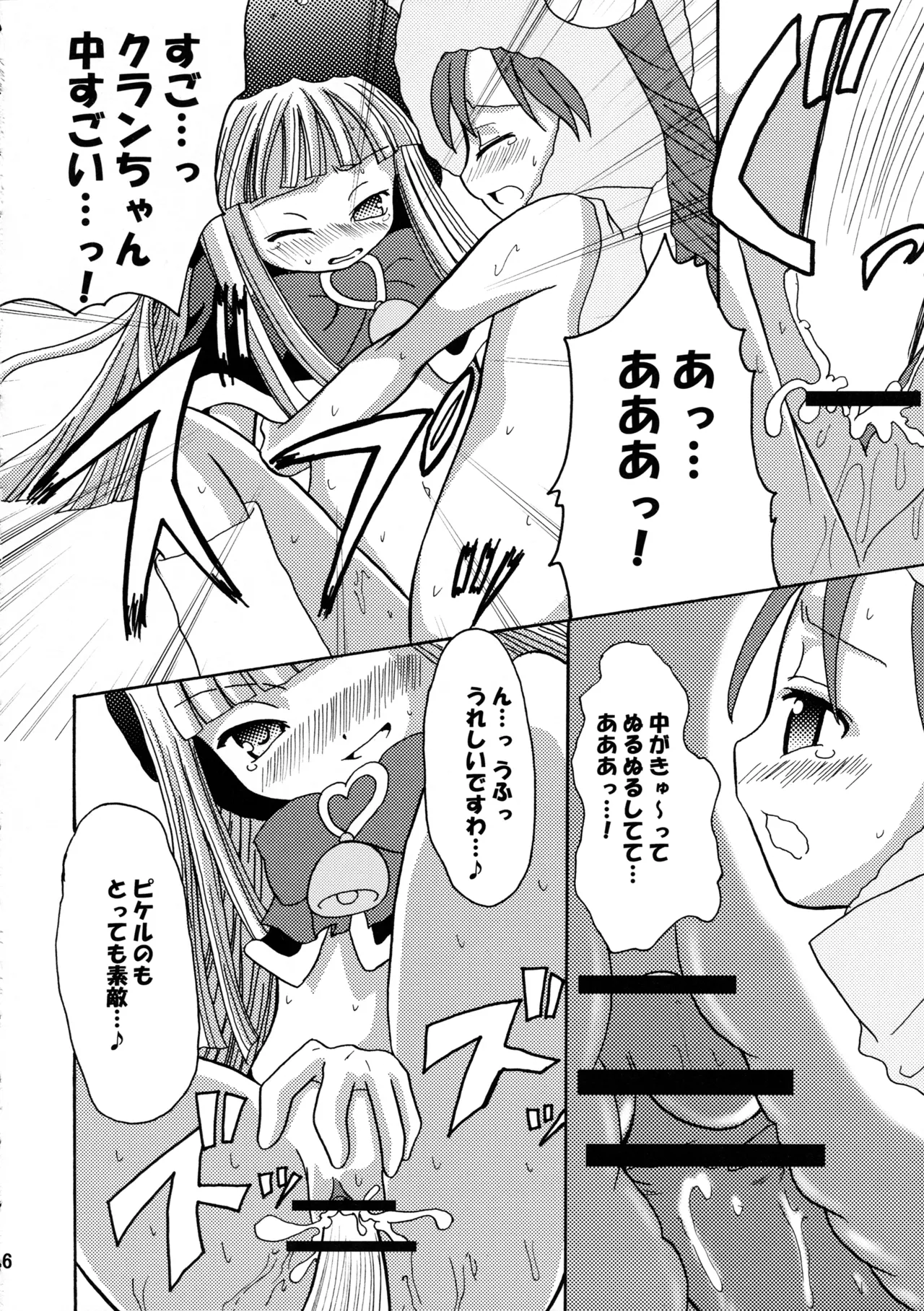 萌えるもんすたぁず - page17