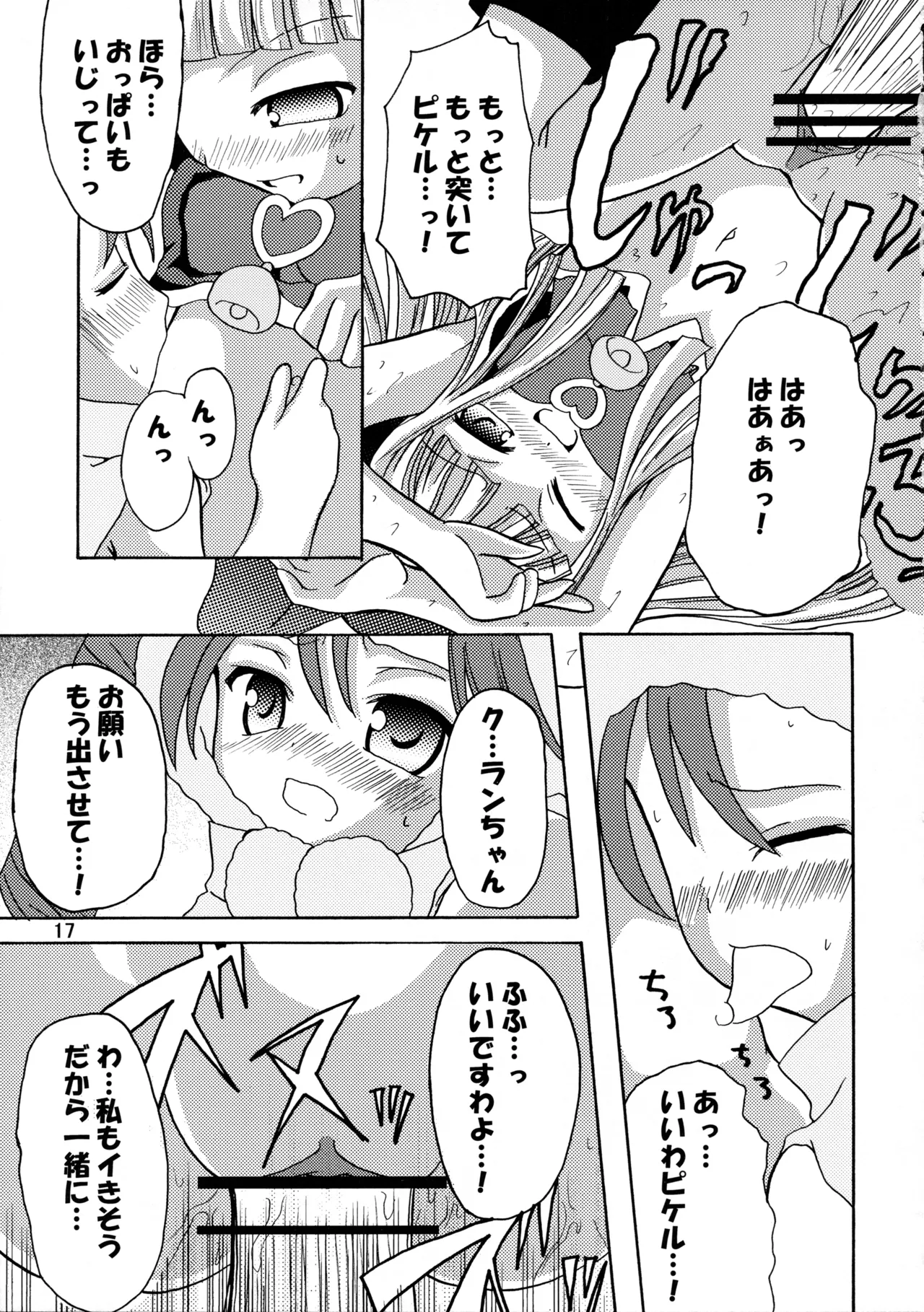 萌えるもんすたぁず - page18