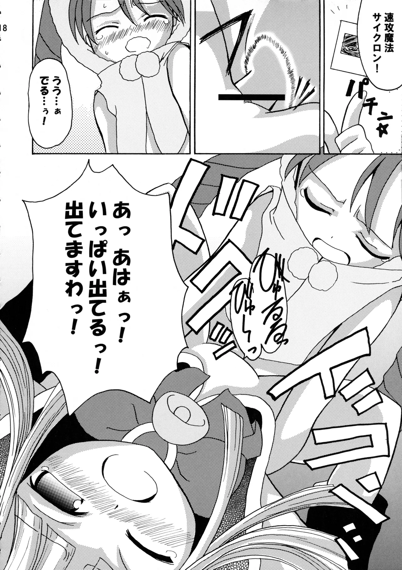 萌えるもんすたぁず - page19