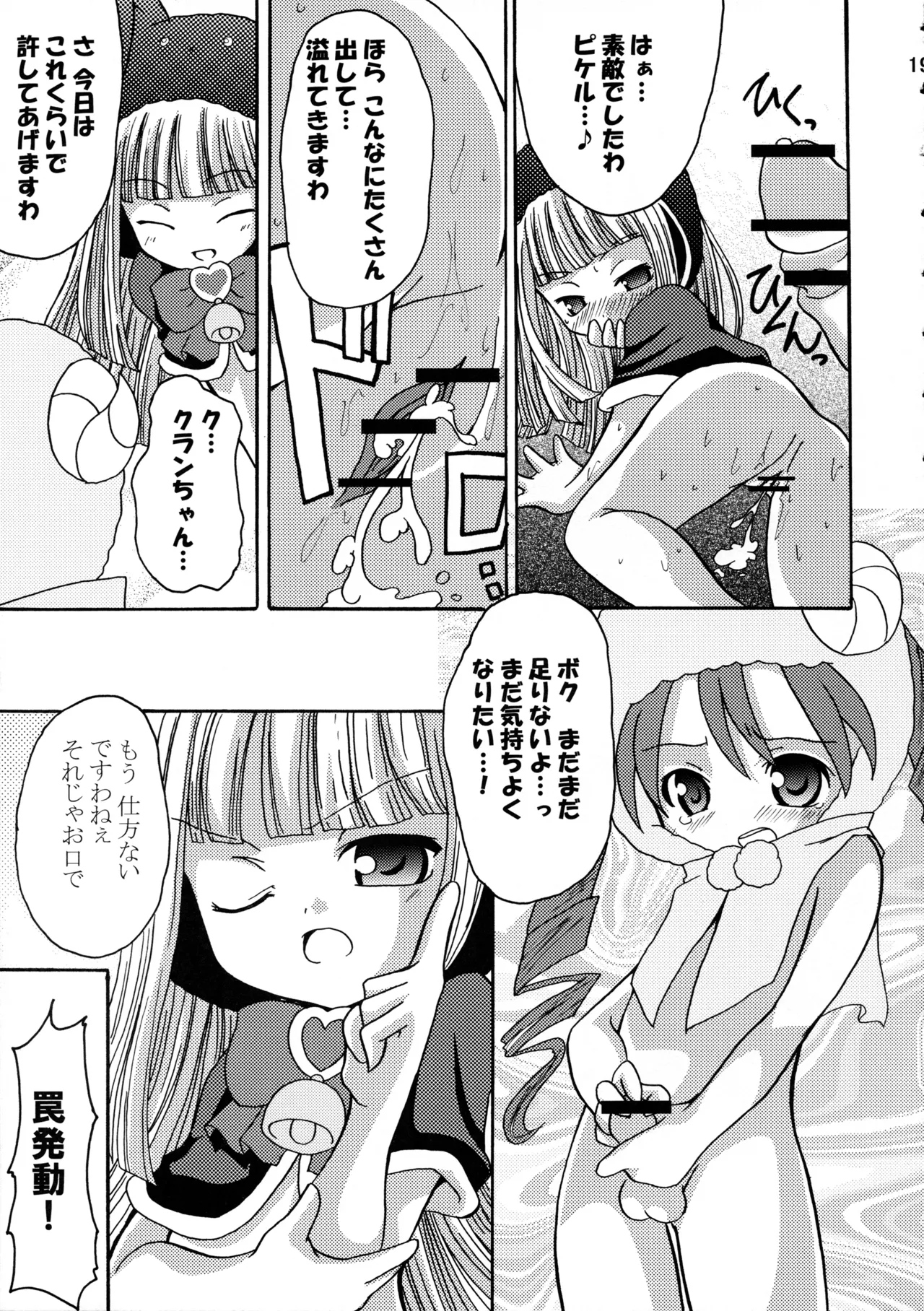 萌えるもんすたぁず - page20