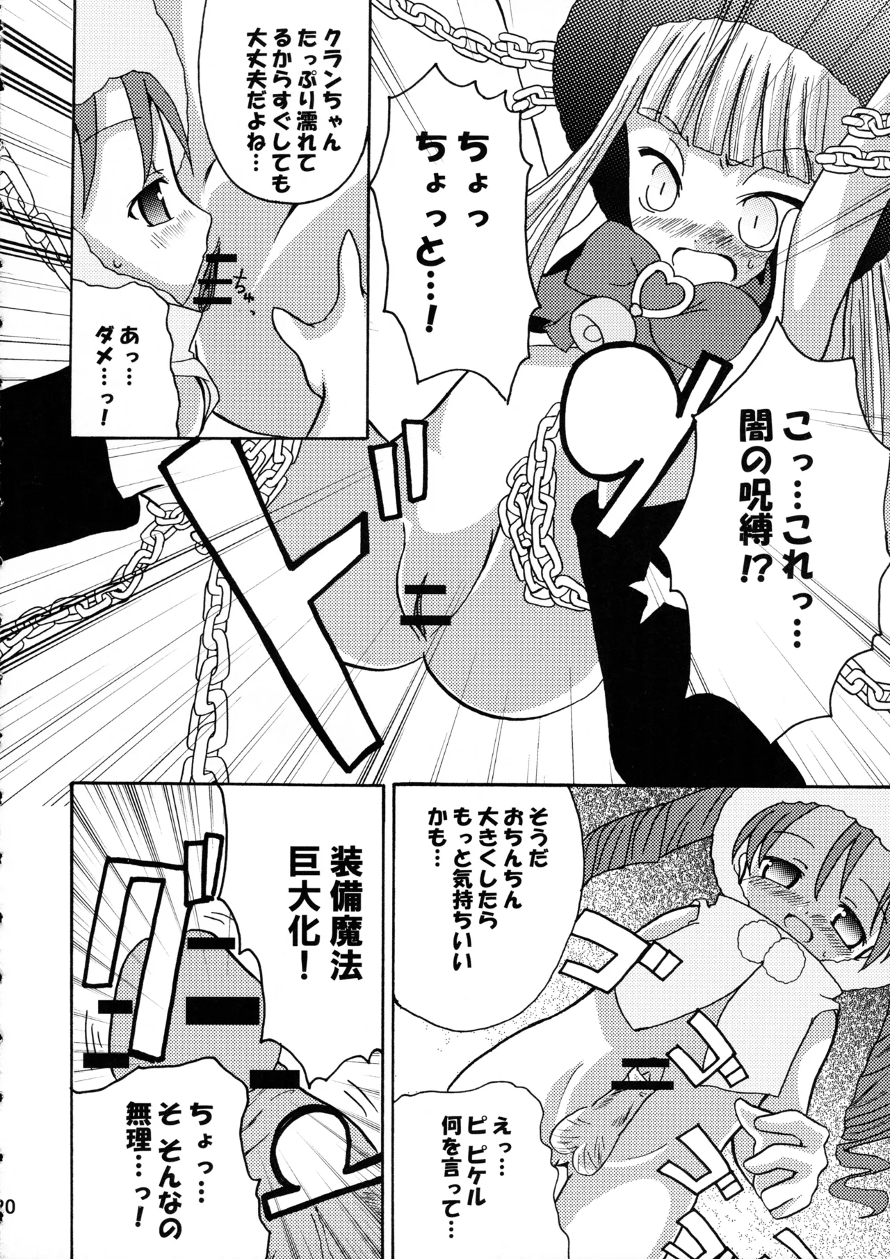 萌えるもんすたぁず - page21