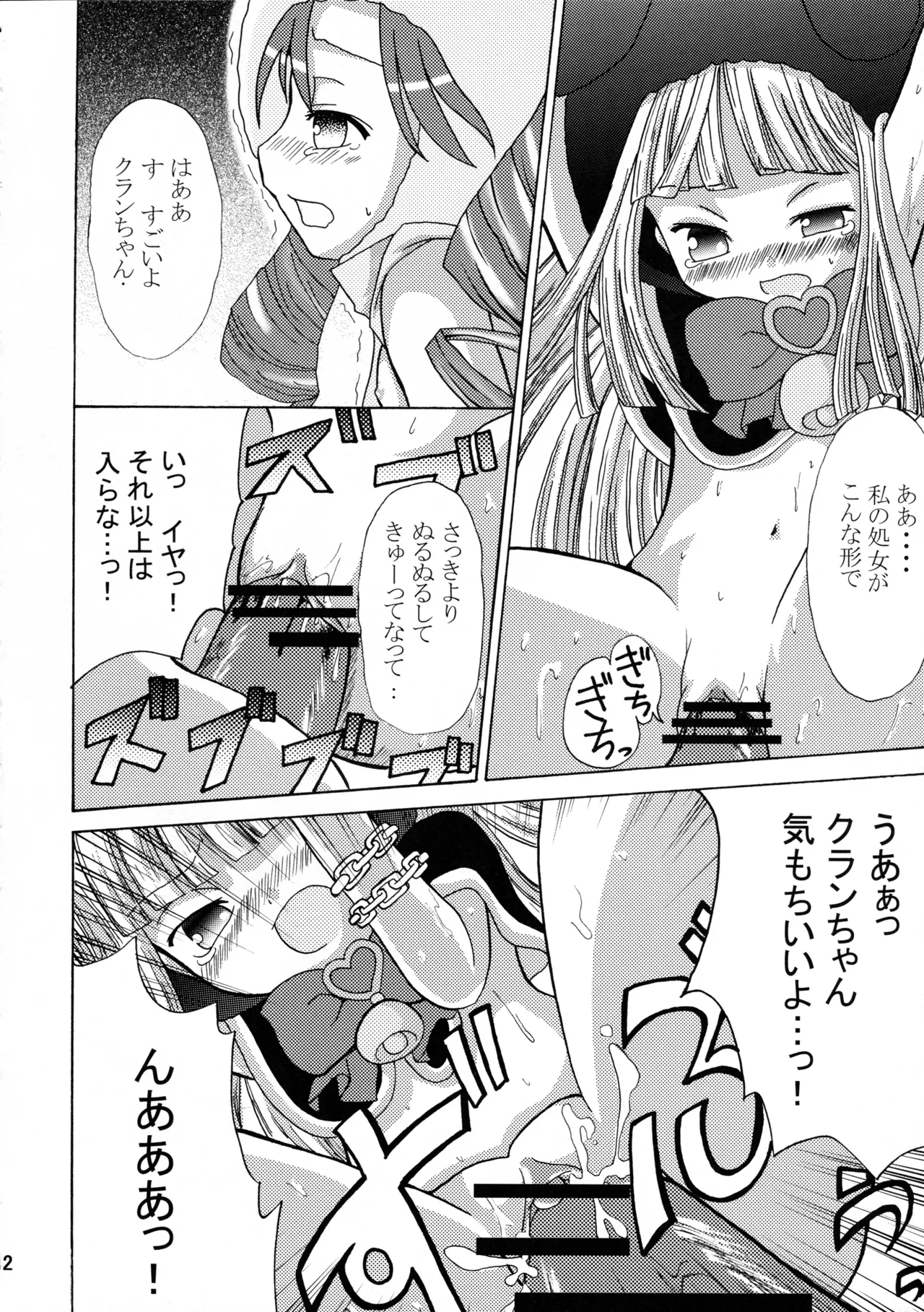 萌えるもんすたぁず - page23