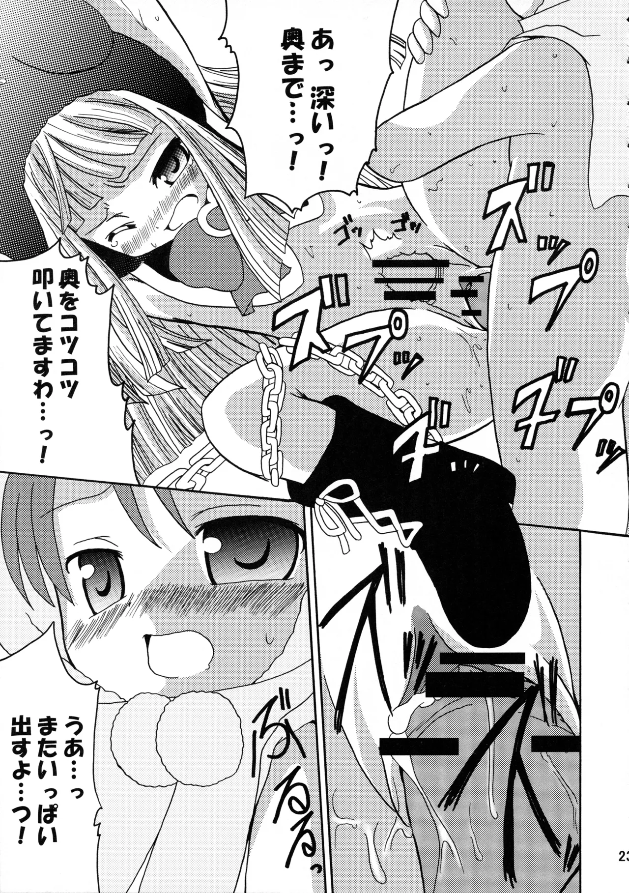 萌えるもんすたぁず - page24