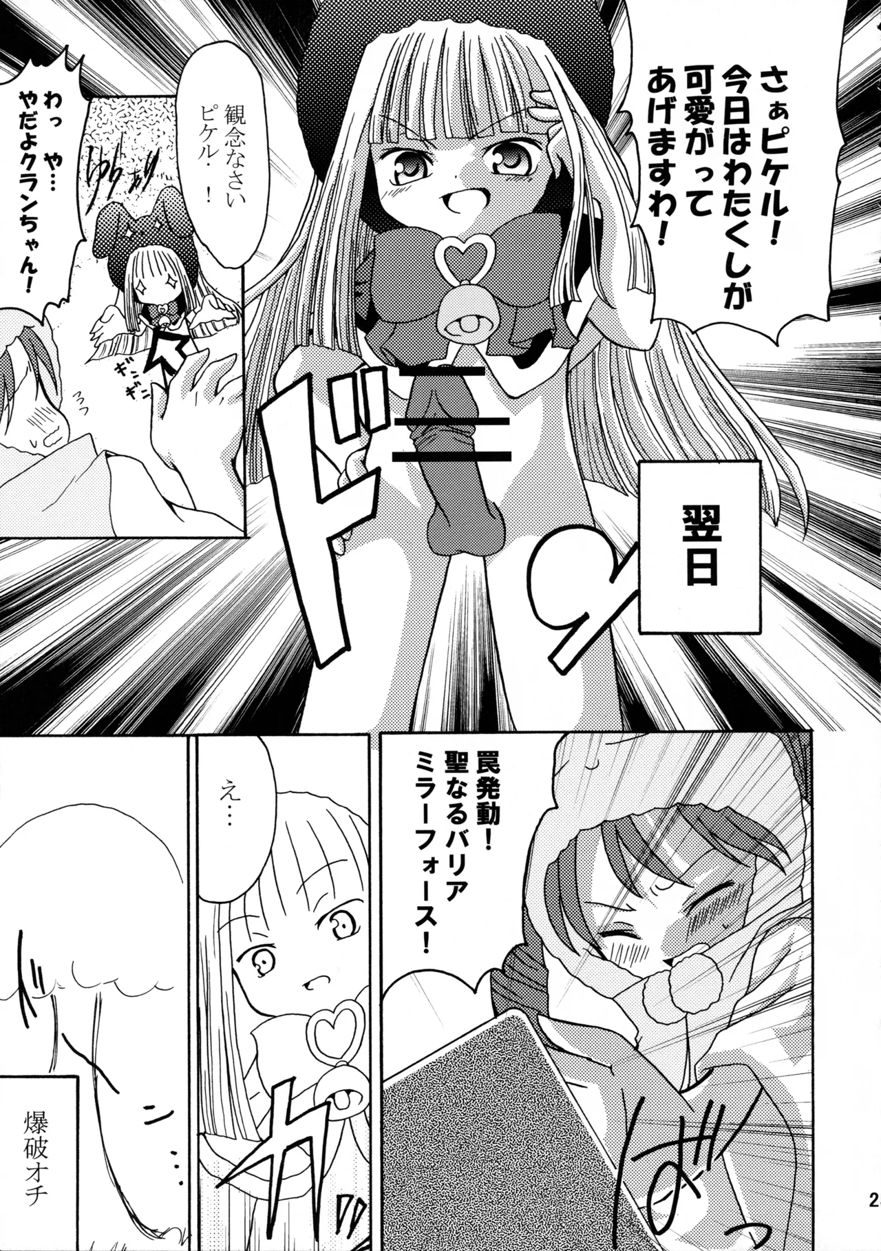 萌えるもんすたぁず - page26