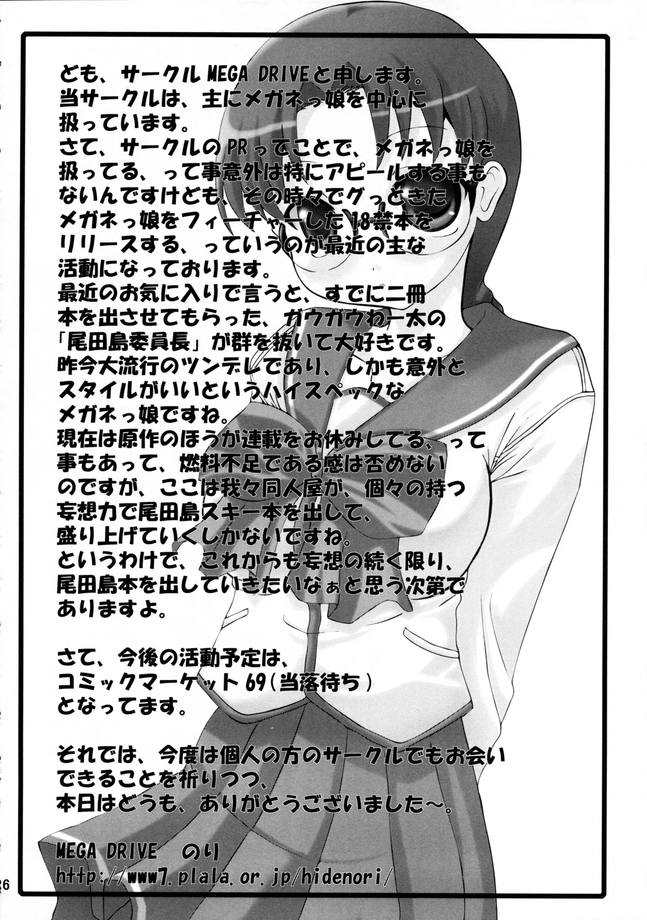 萌えるもんすたぁず - page27
