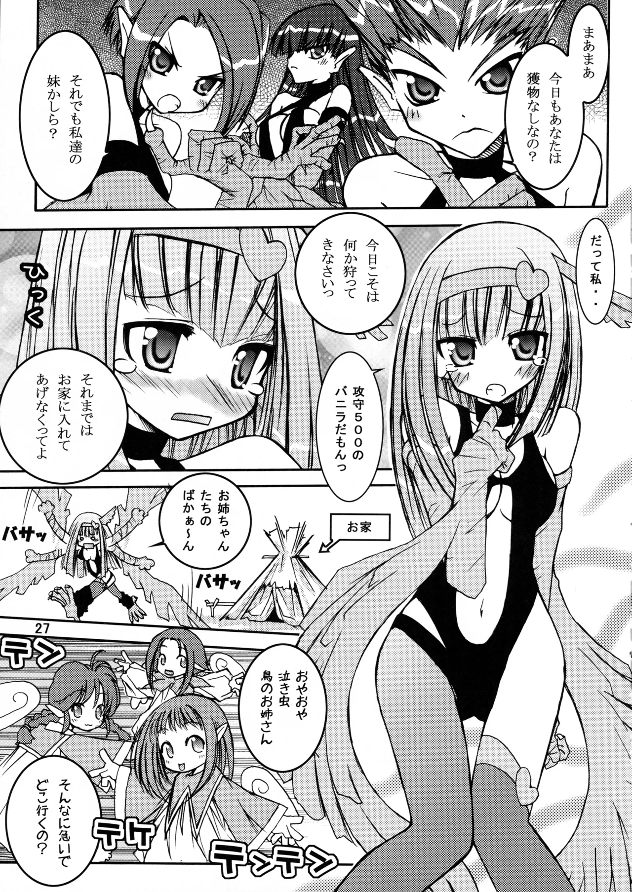 萌えるもんすたぁず - page28