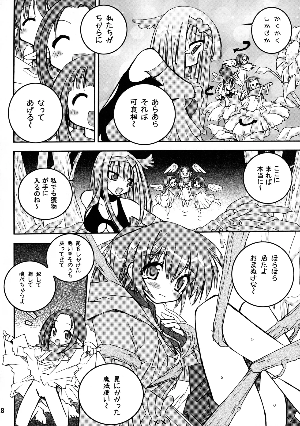 萌えるもんすたぁず - page29