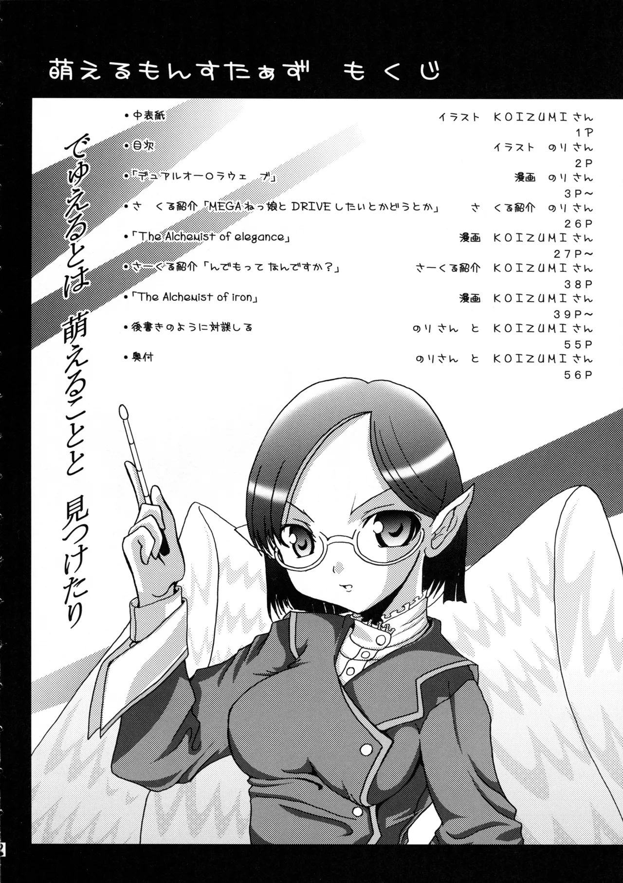 萌えるもんすたぁず - page3