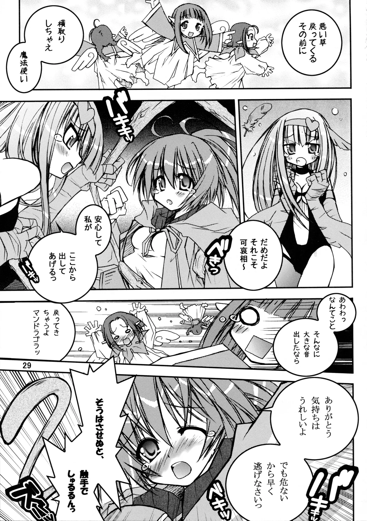 萌えるもんすたぁず - page30