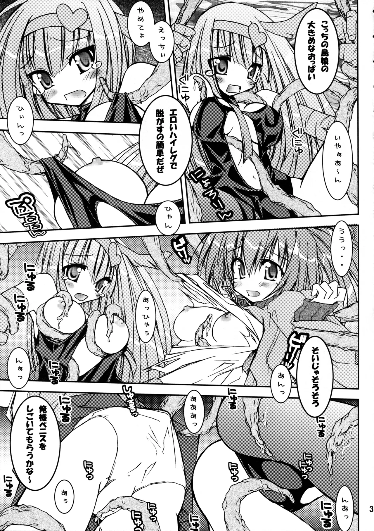 萌えるもんすたぁず - page32