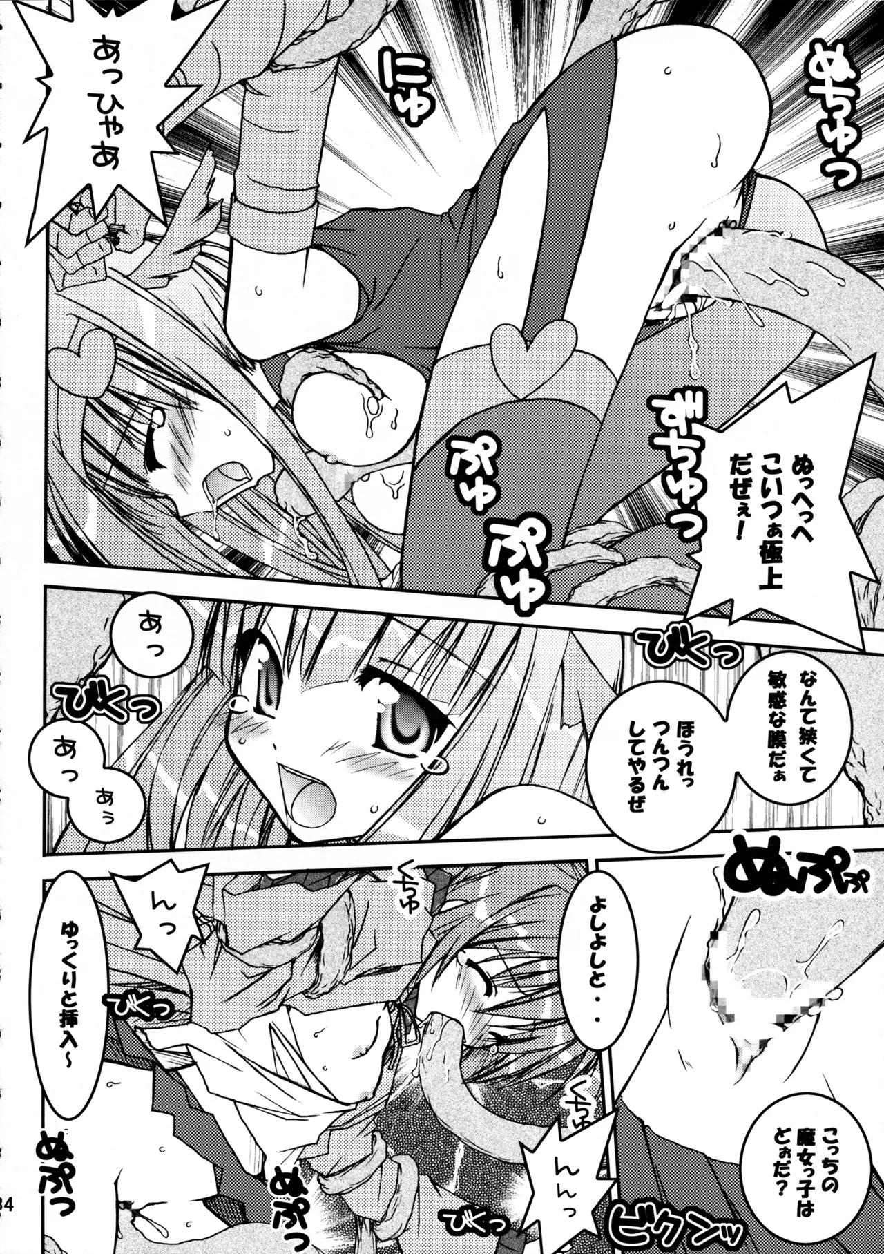 萌えるもんすたぁず - page35