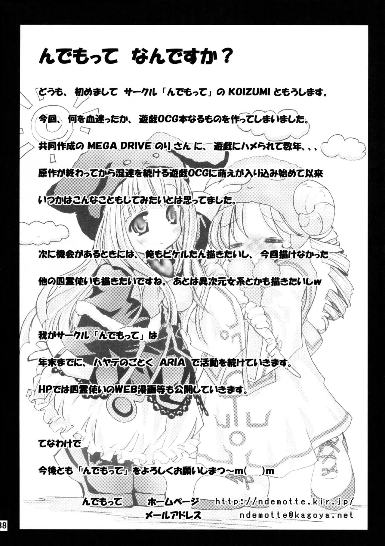 萌えるもんすたぁず - page39