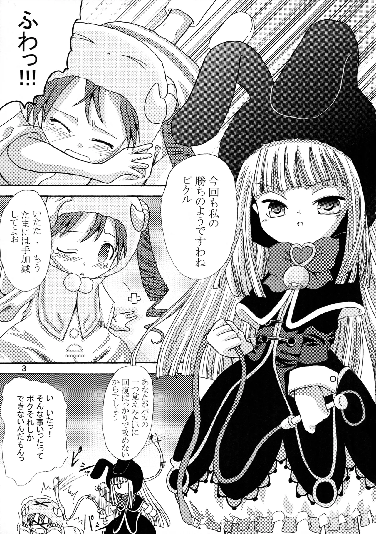 萌えるもんすたぁず - page4