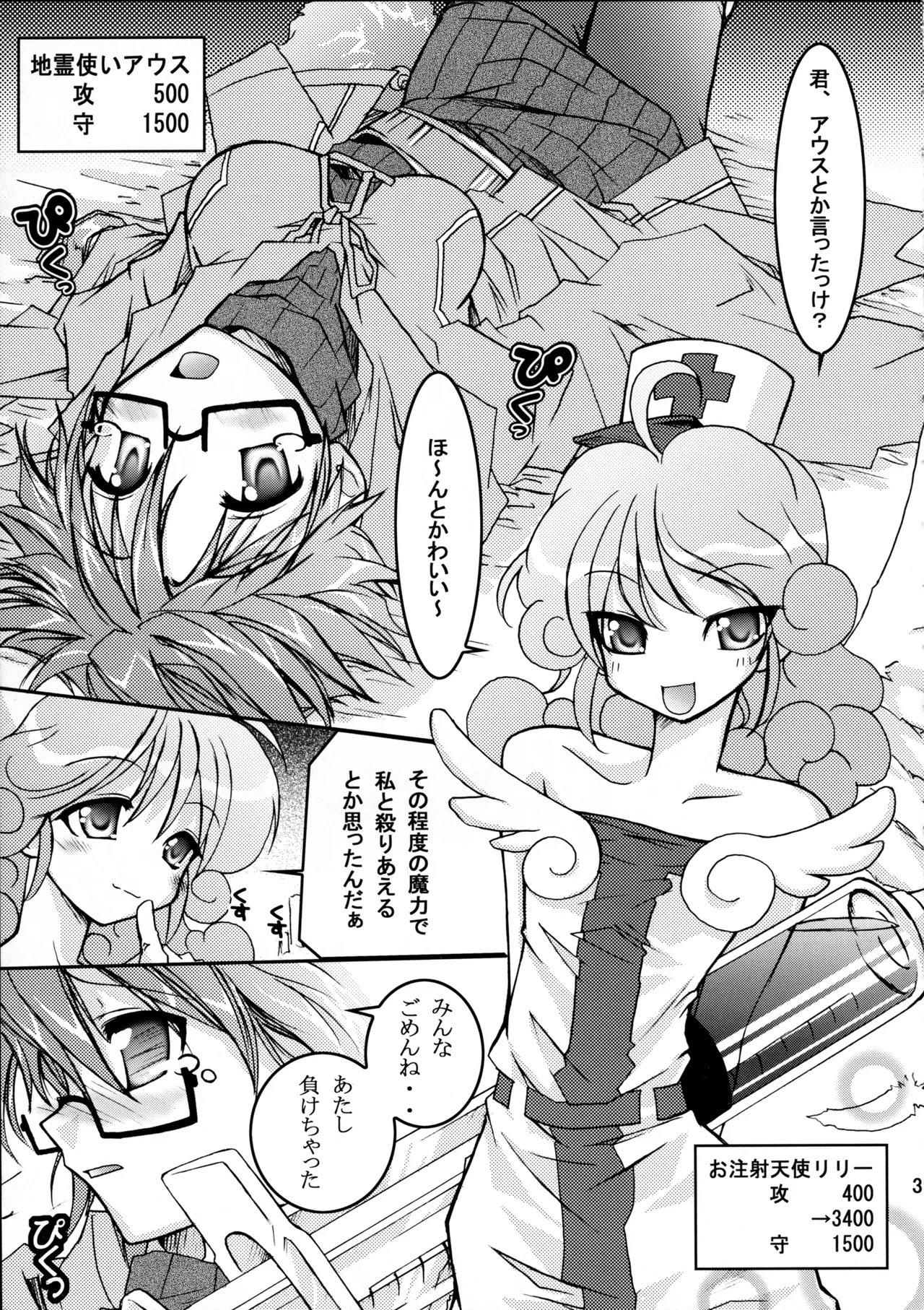 萌えるもんすたぁず - page40