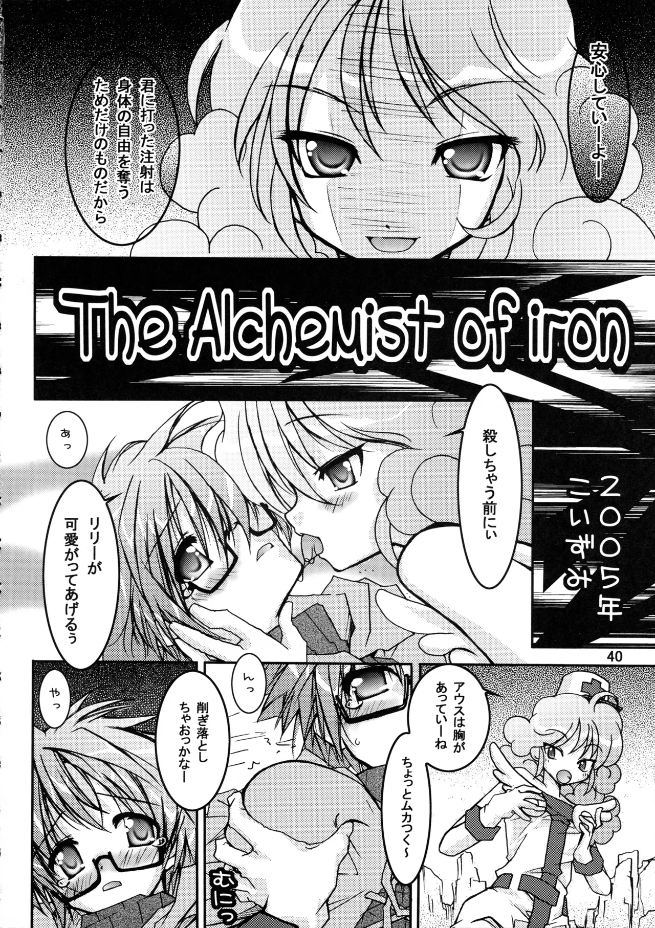 萌えるもんすたぁず - page41
