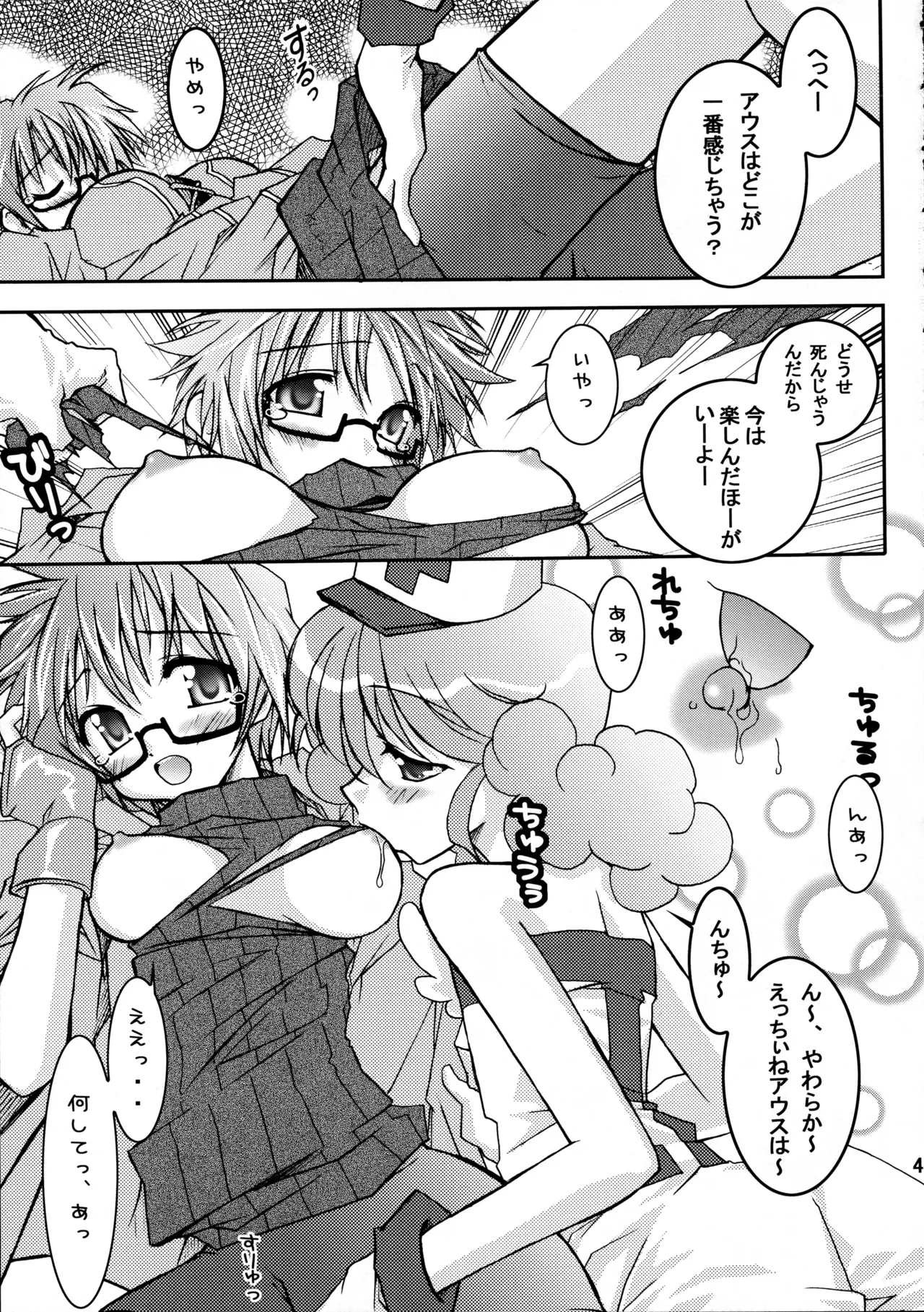 萌えるもんすたぁず - page42