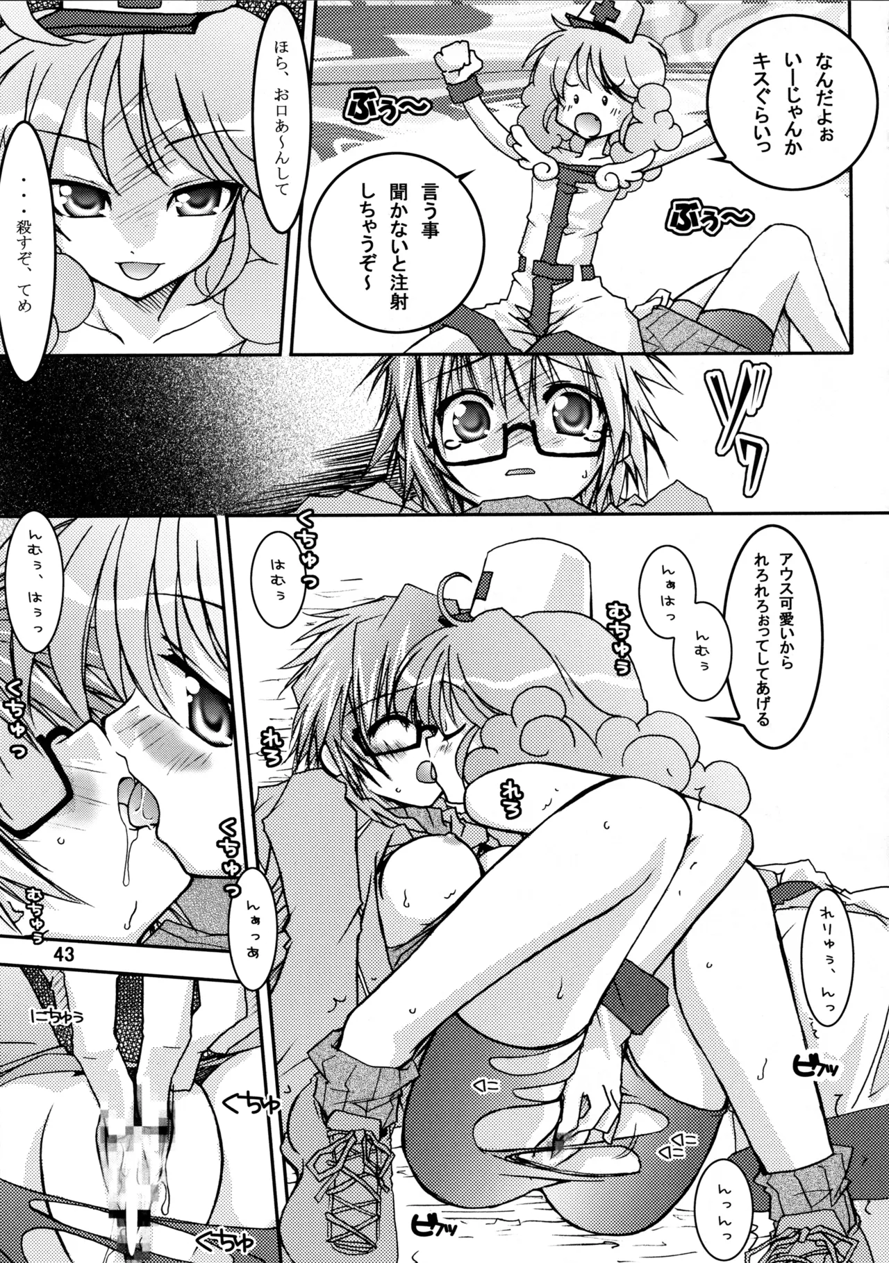 萌えるもんすたぁず - page44