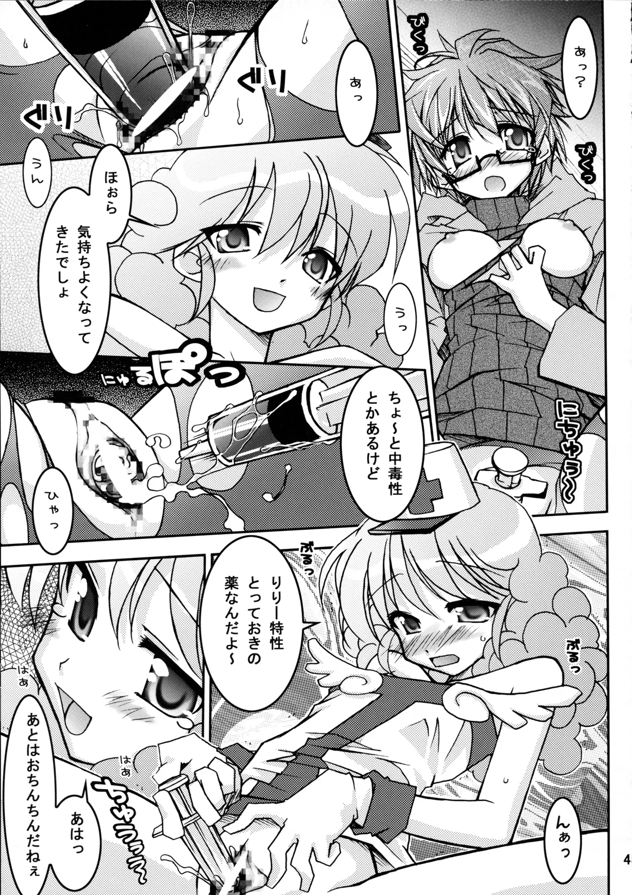 萌えるもんすたぁず - page46