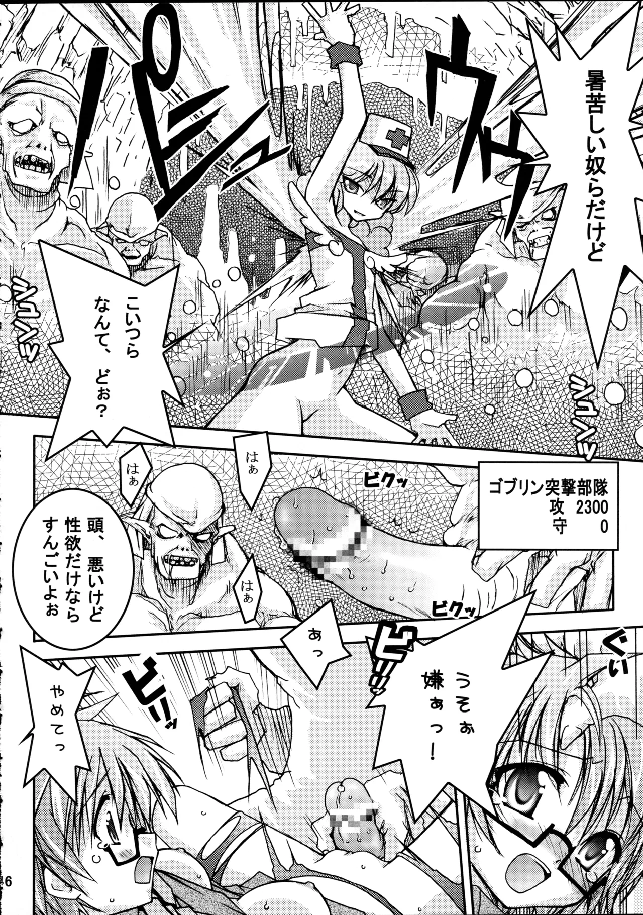 萌えるもんすたぁず - page47