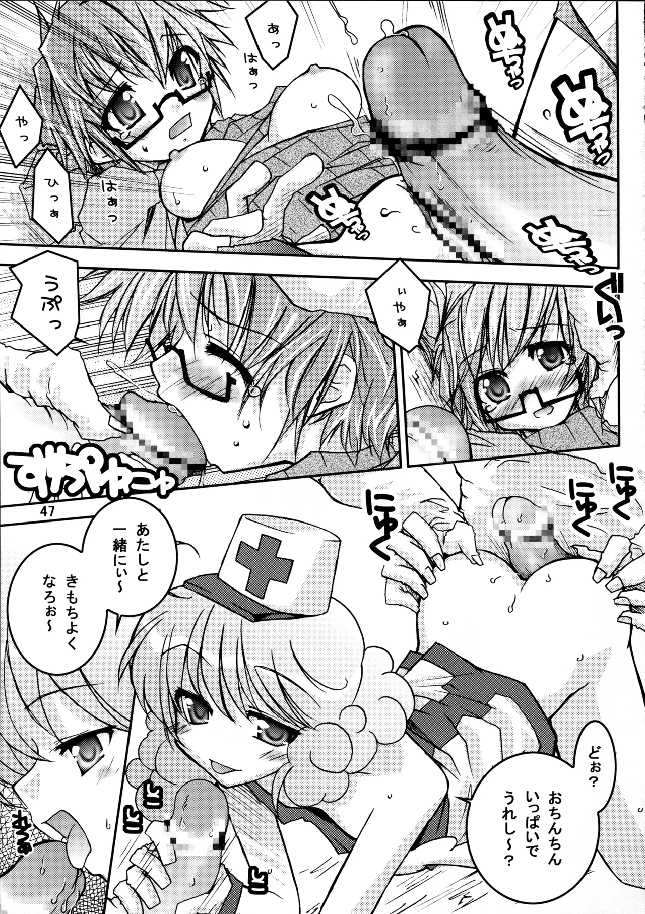 萌えるもんすたぁず - page48