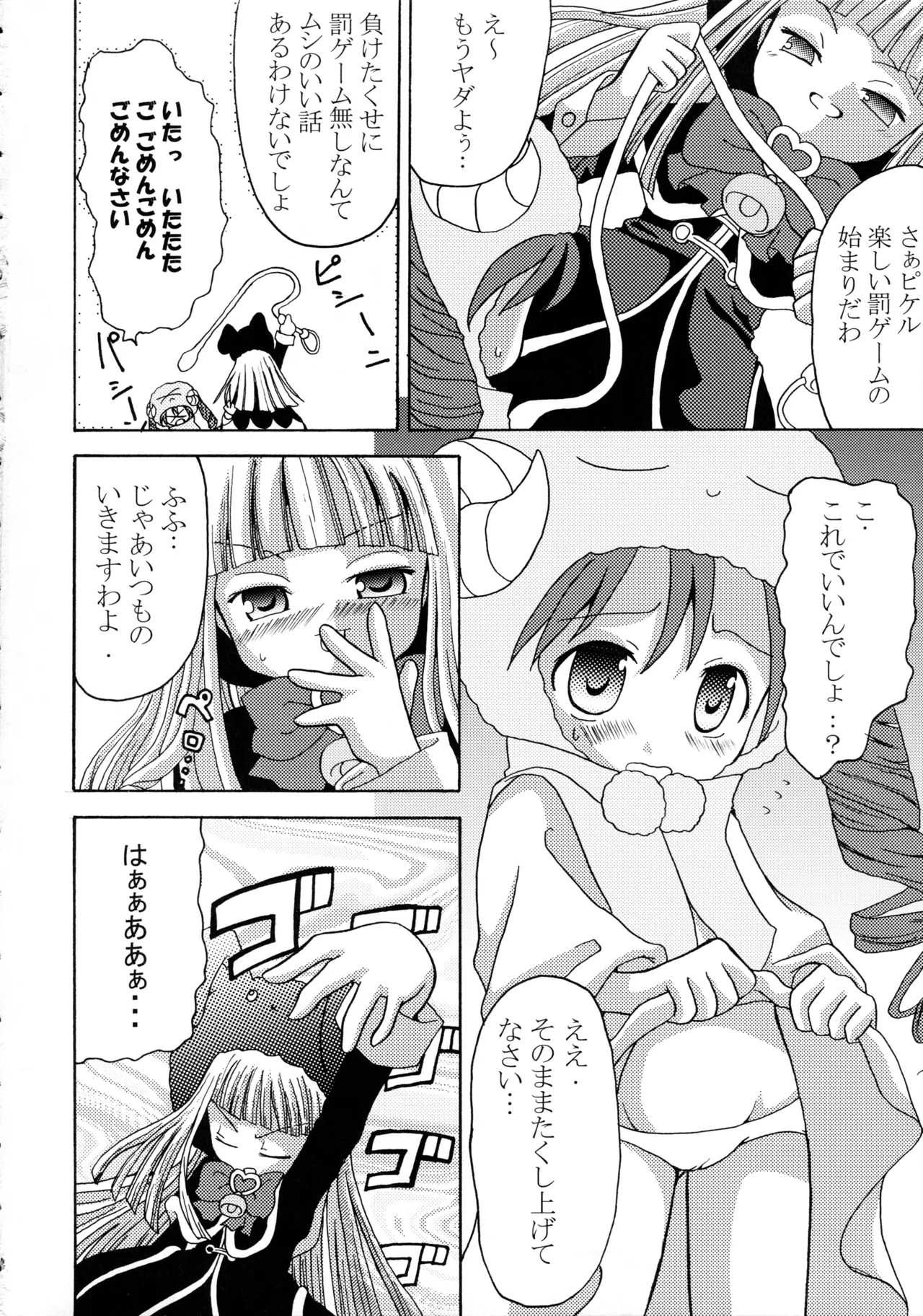 萌えるもんすたぁず - page5