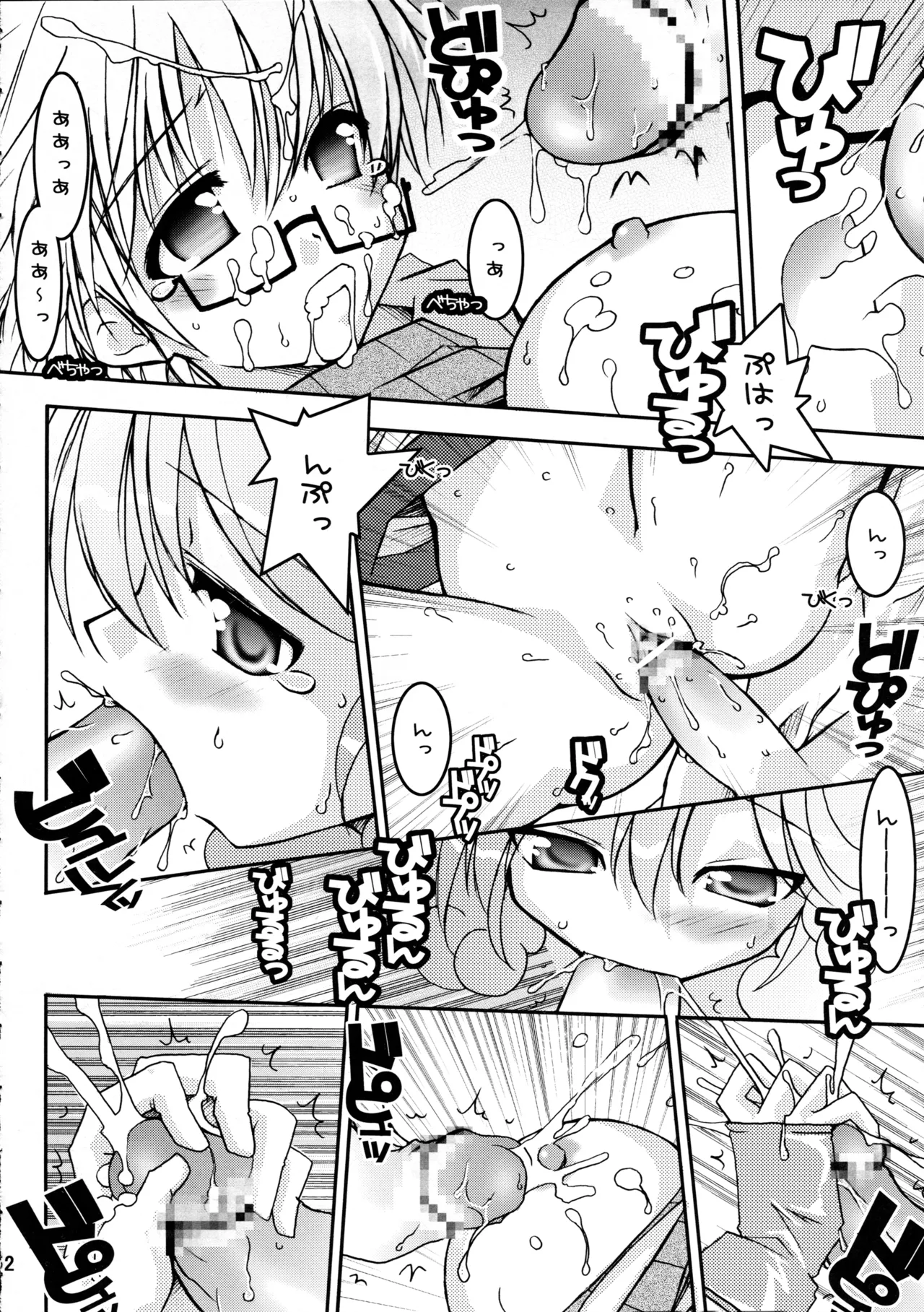 萌えるもんすたぁず - page53