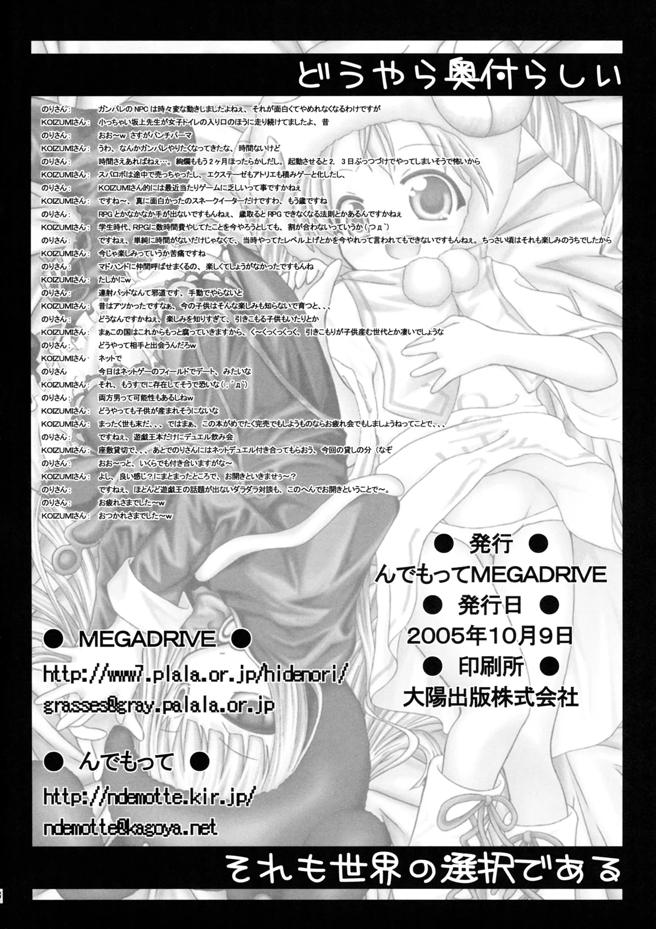萌えるもんすたぁず - page57