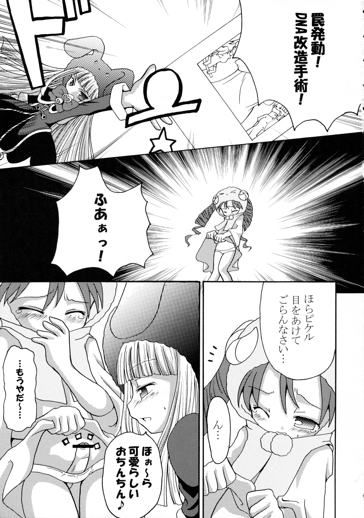 萌えるもんすたぁず - page6