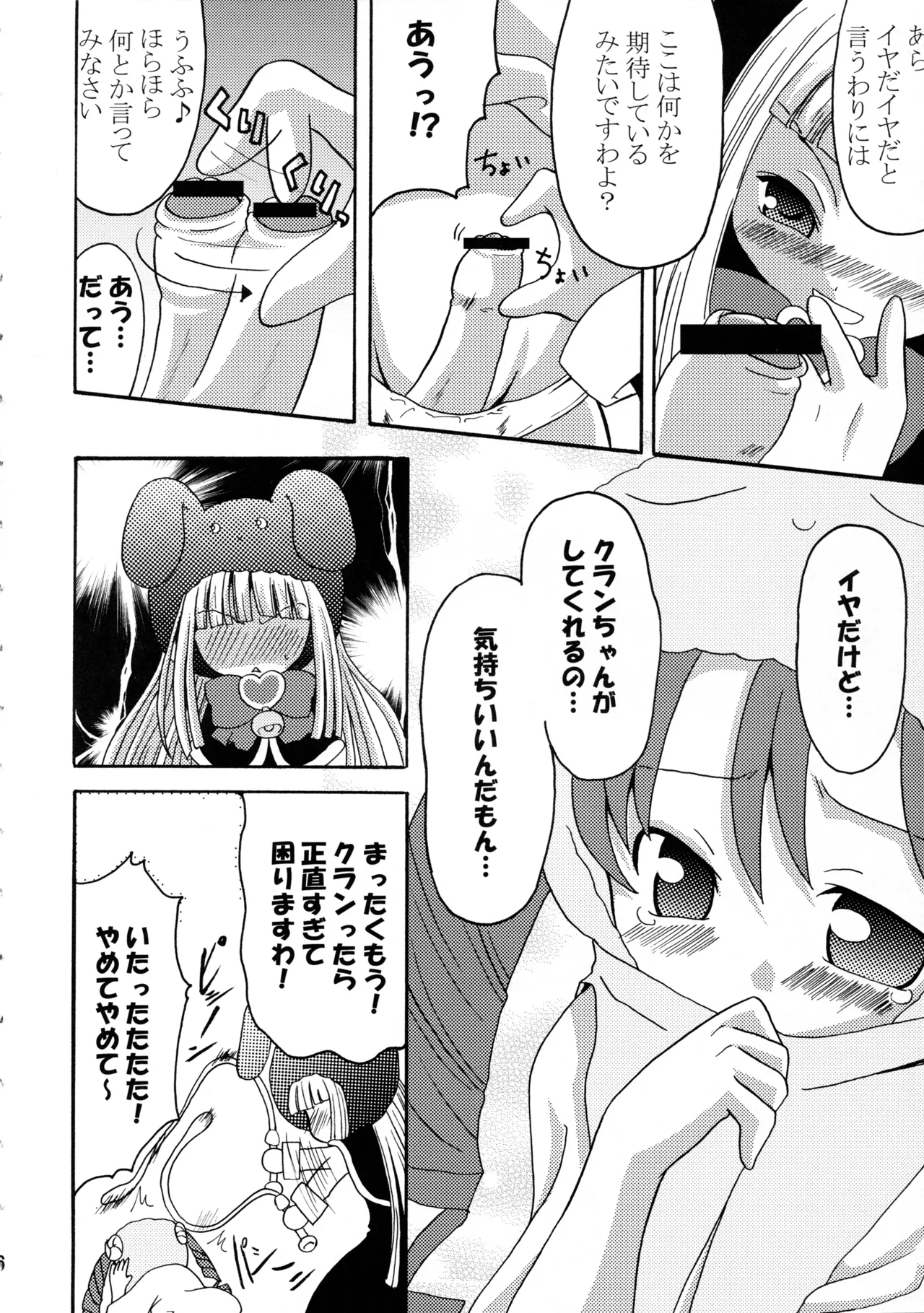 萌えるもんすたぁず - page7