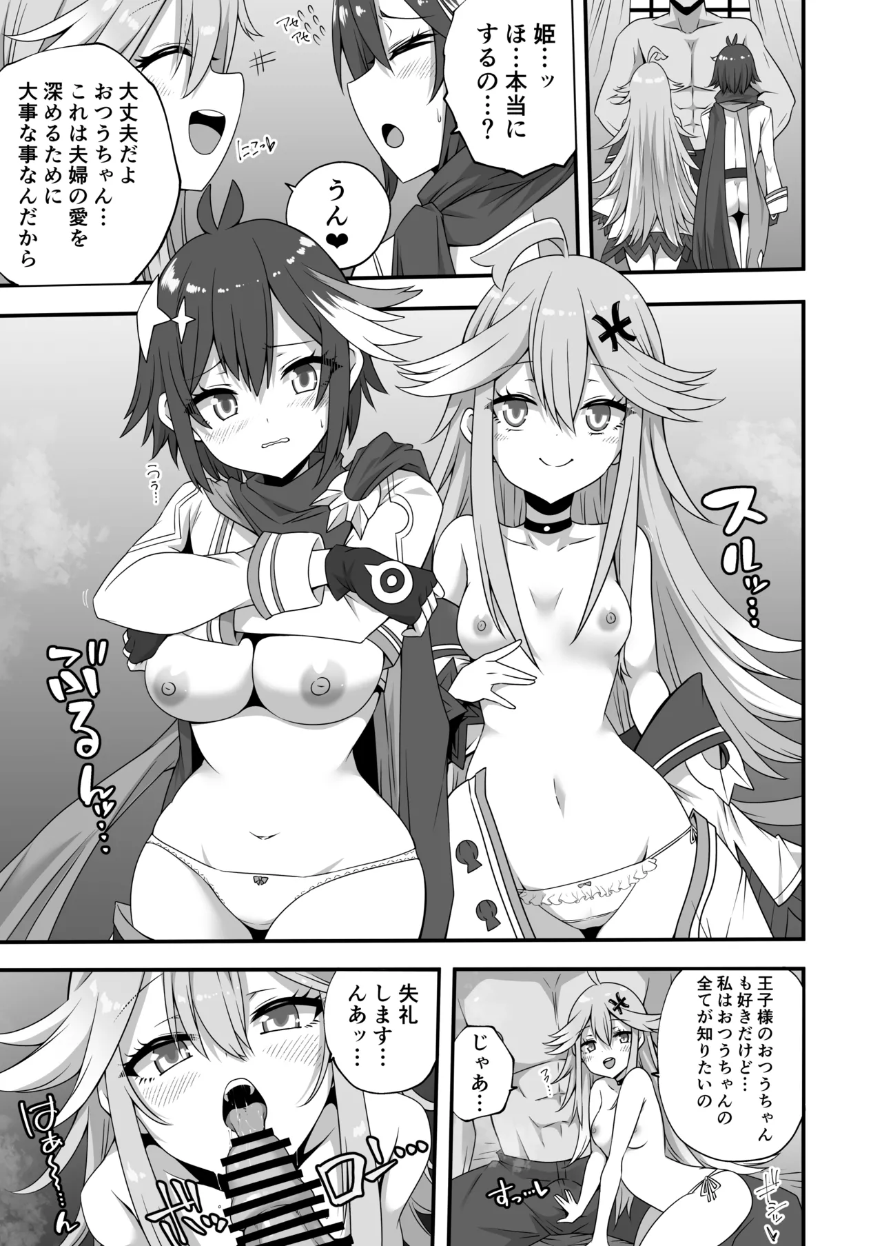 つうと人魚姫と3P漫画