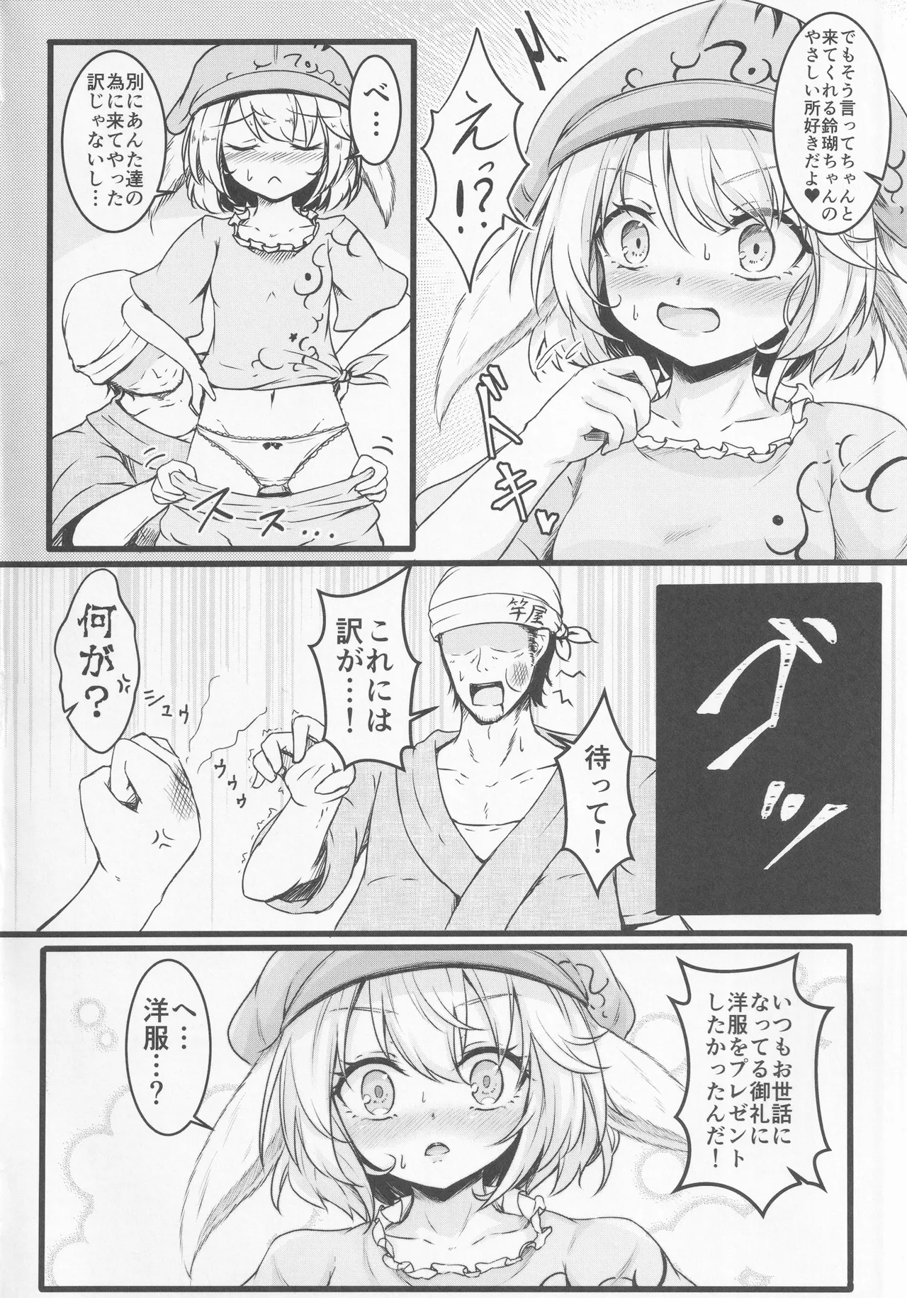 デリバリーうさメイド - page5
