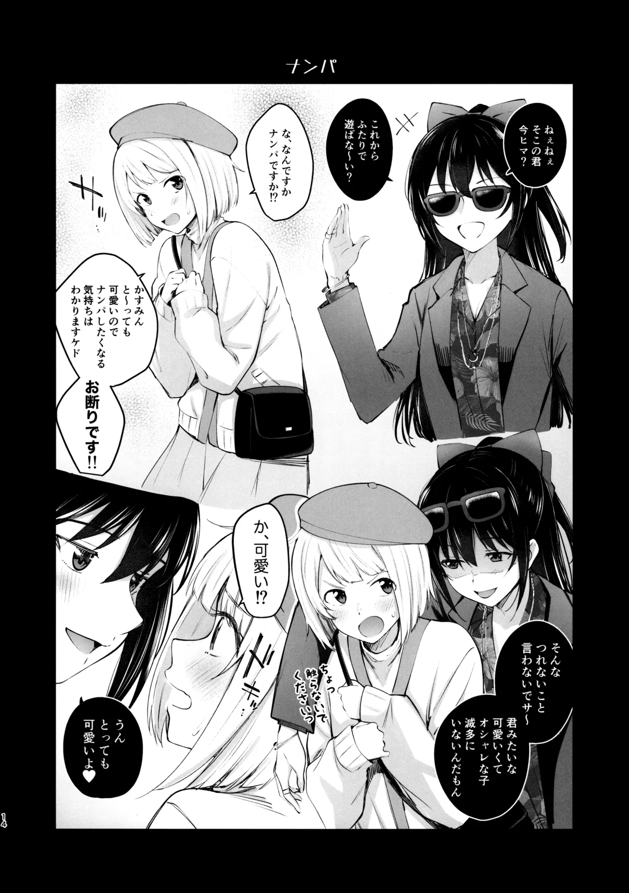 虹色劇場へようこそ♡ - page13