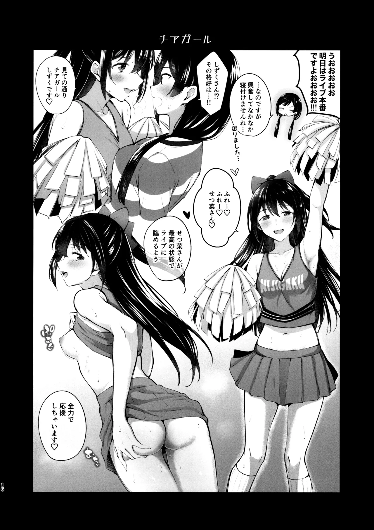 虹色劇場へようこそ♡ - page15