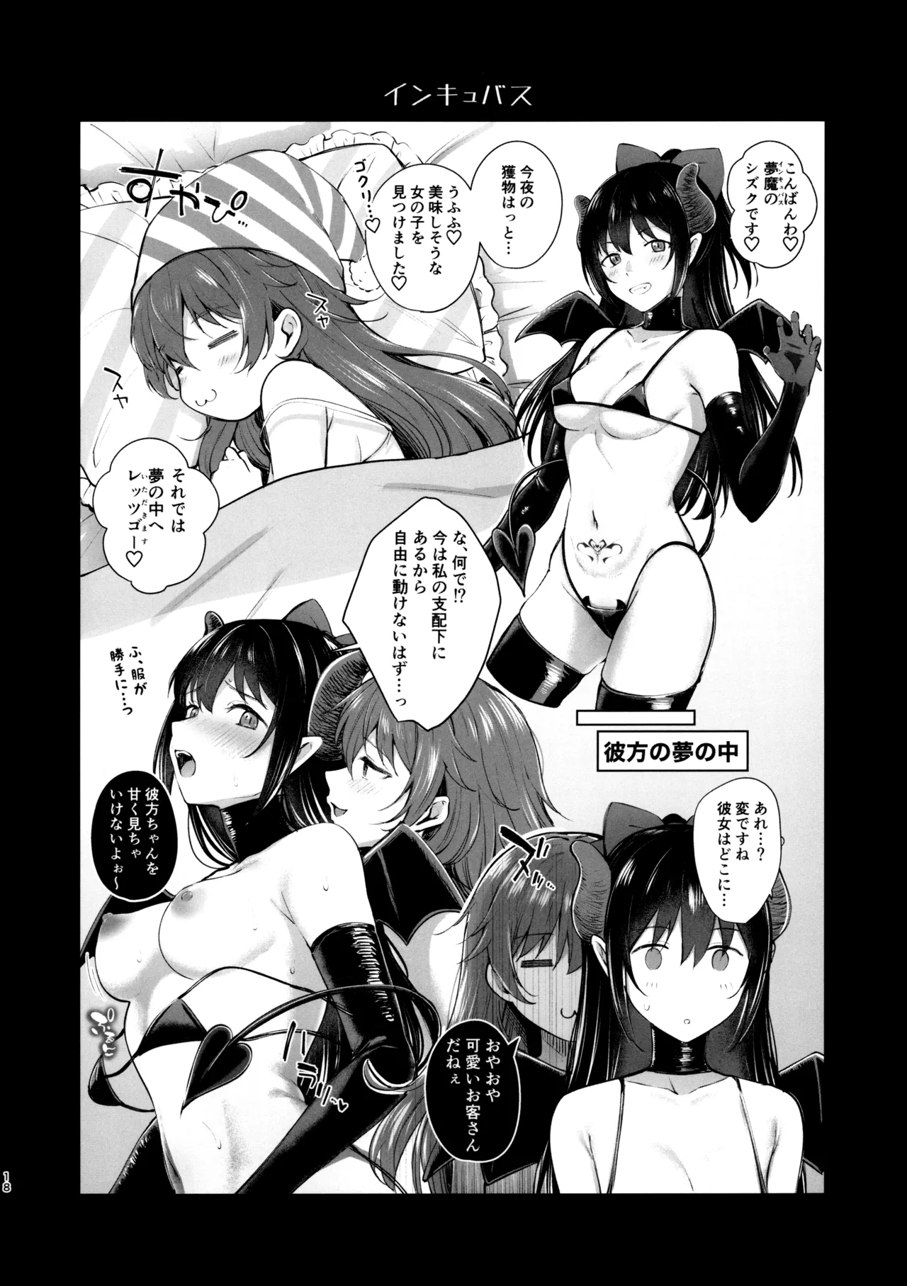 虹色劇場へようこそ♡ - page17