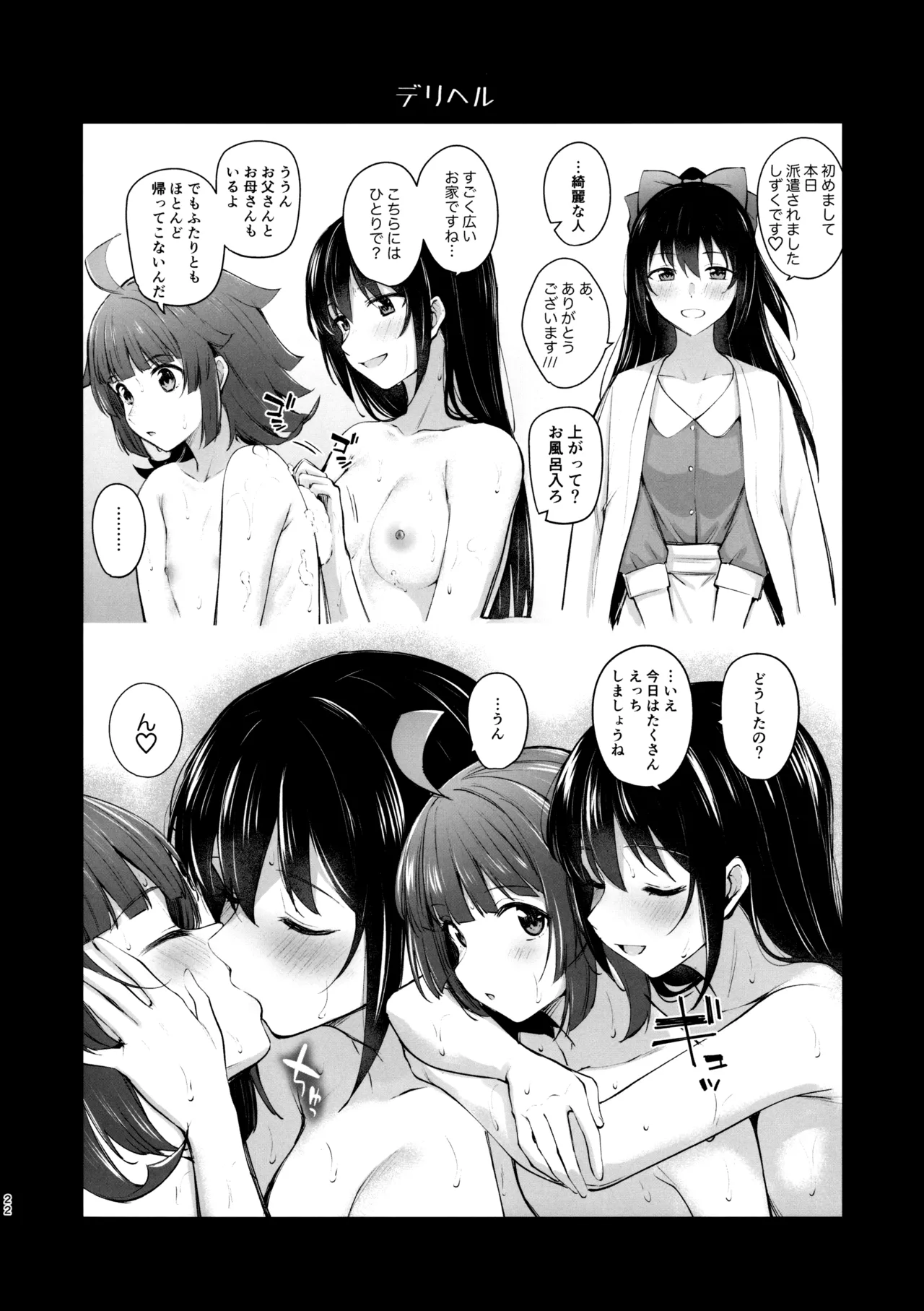 虹色劇場へようこそ♡ - page21