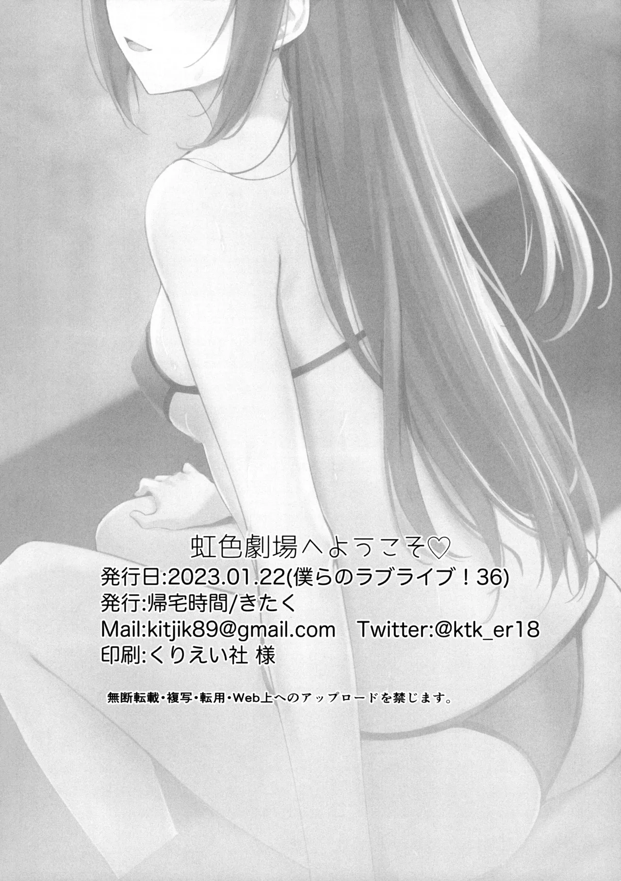 虹色劇場へようこそ♡ - page29