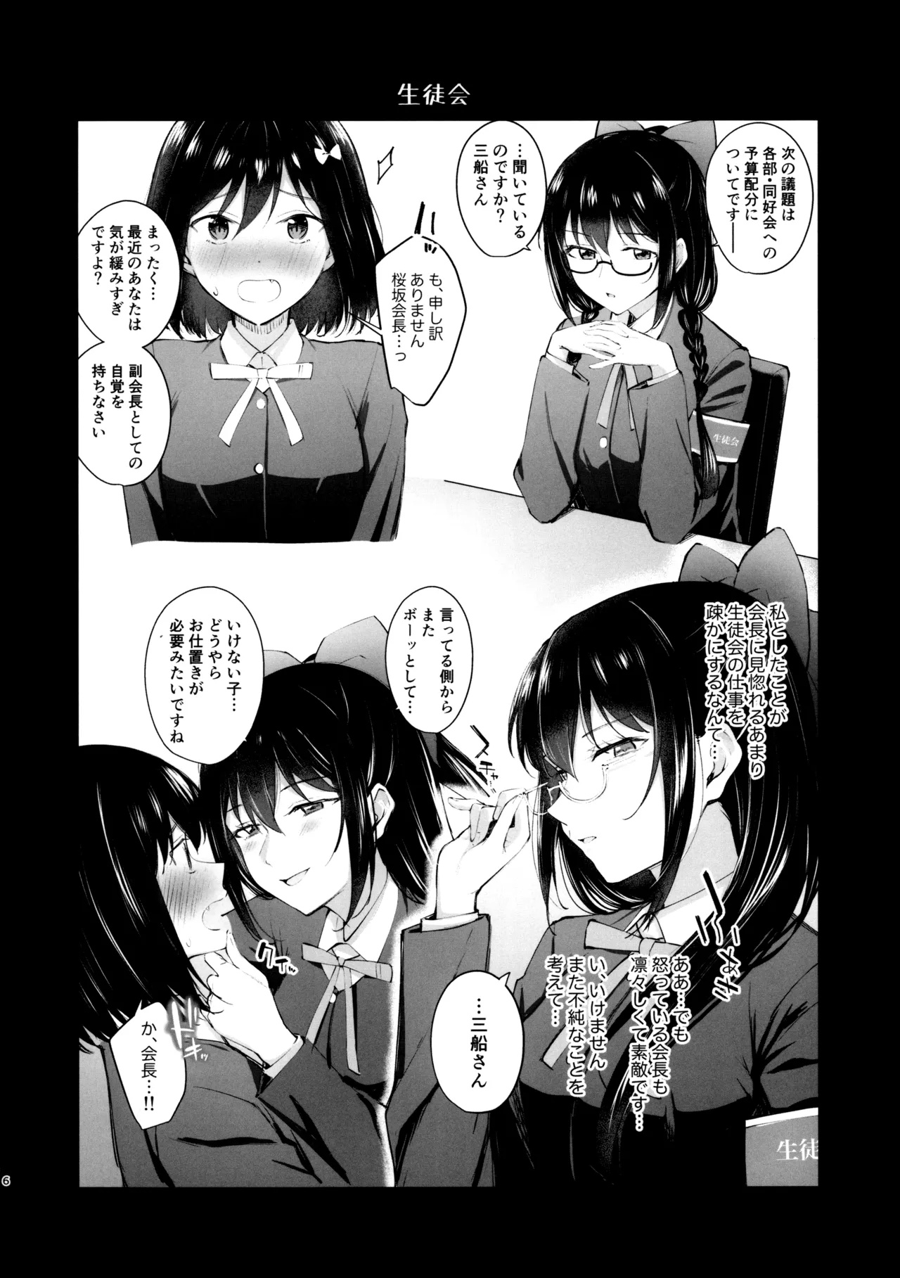虹色劇場へようこそ♡ - page5