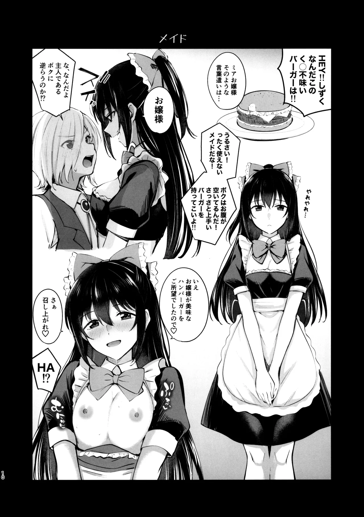 虹色劇場へようこそ♡ - page9
