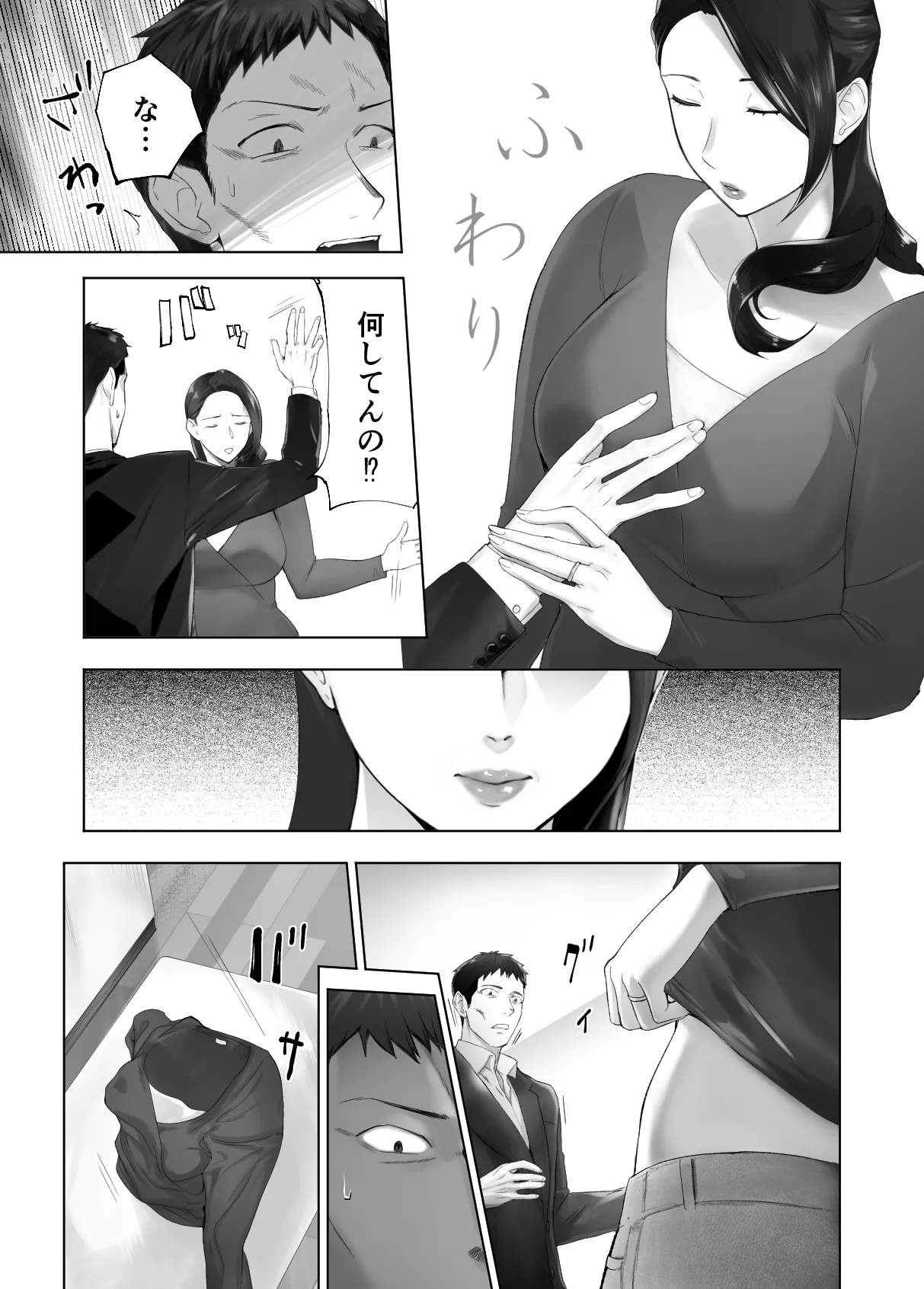 幼なじみがママとヤっています。13 - page11
